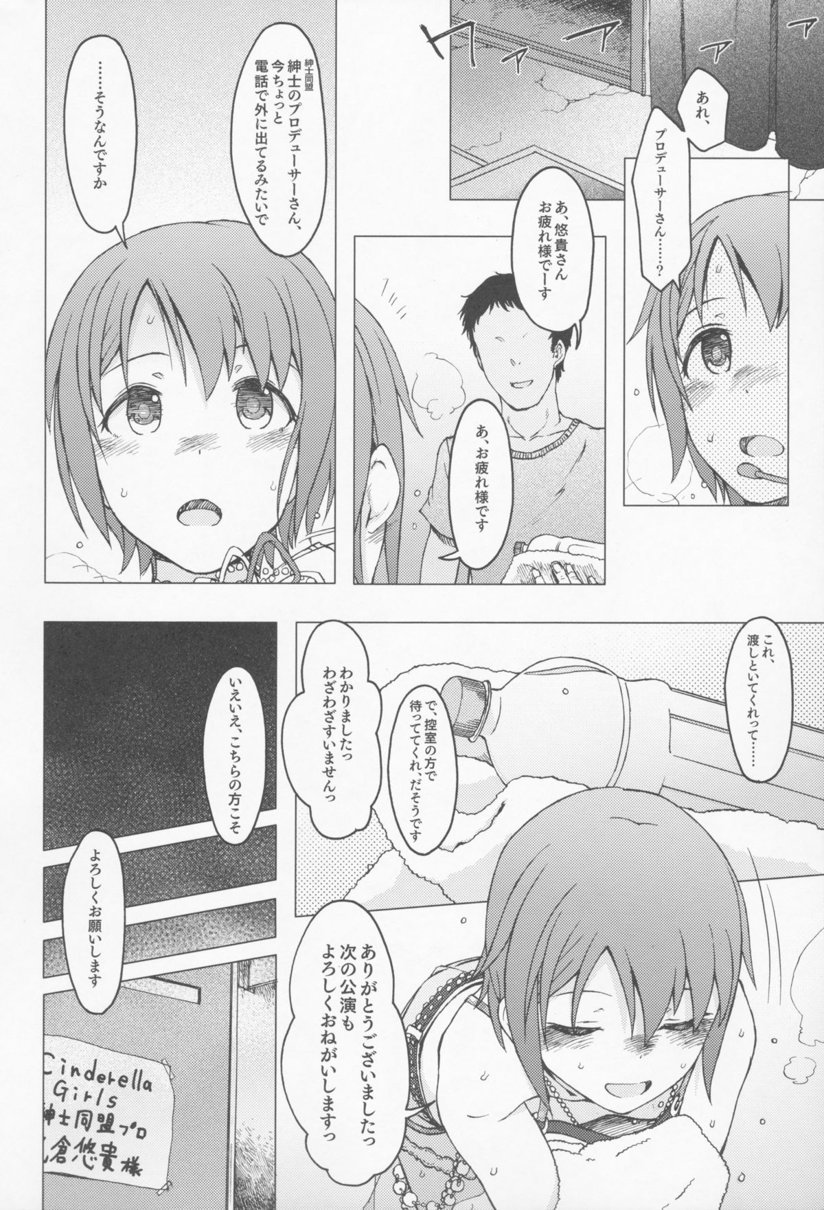 Hoshi o Taberu page 4 full