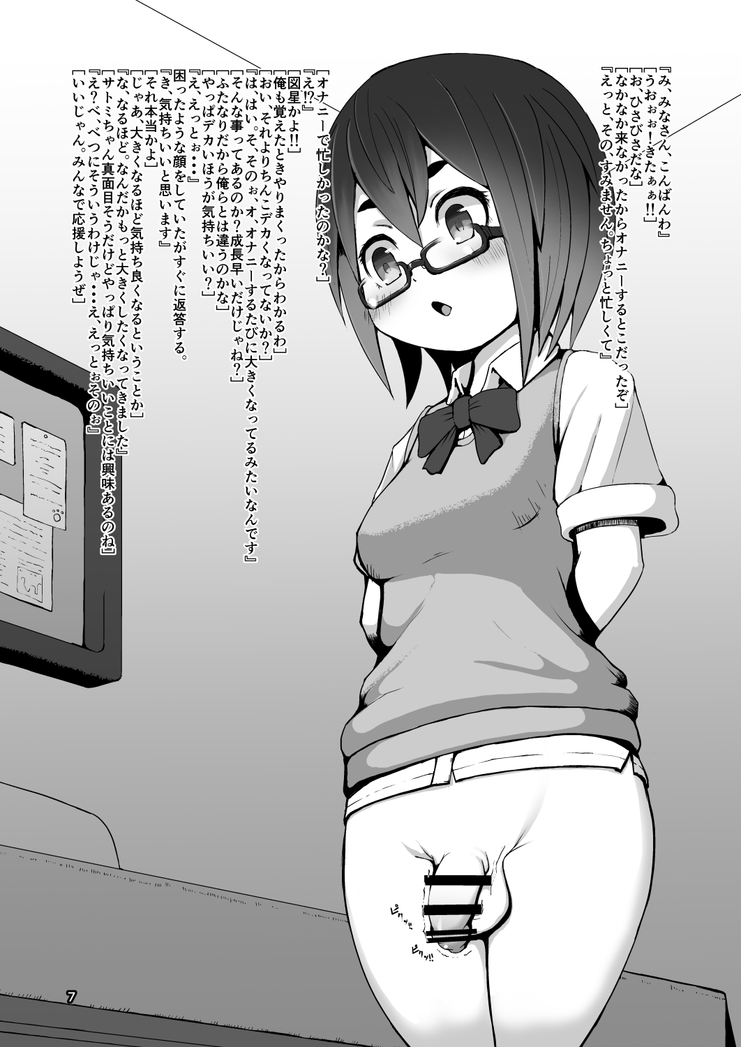 Ikukon Shoujo page 6 full