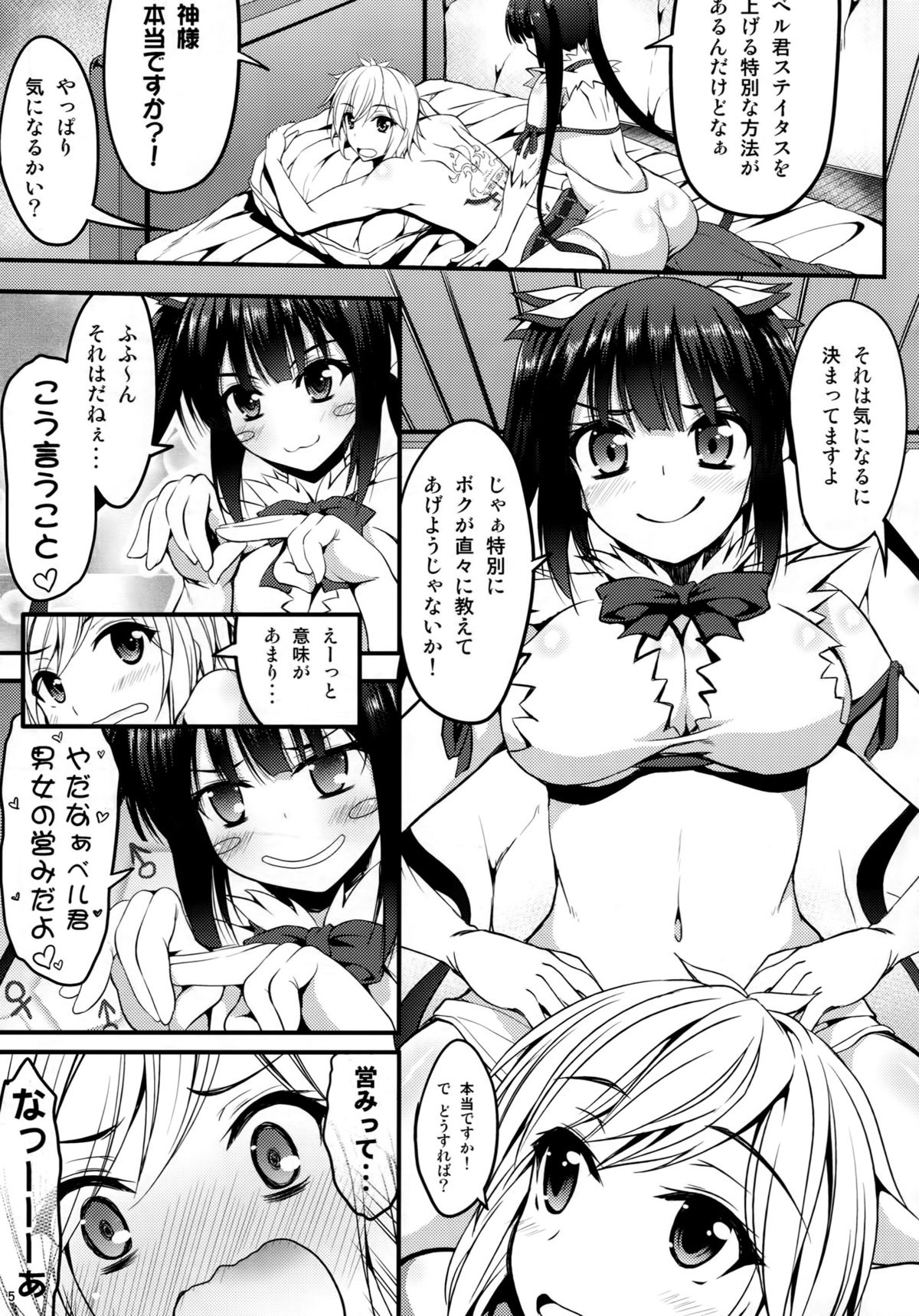 Himo no Tsukaikata ni Roman o Motomeru no wa Machigatteiru no Darou ka page 4 full