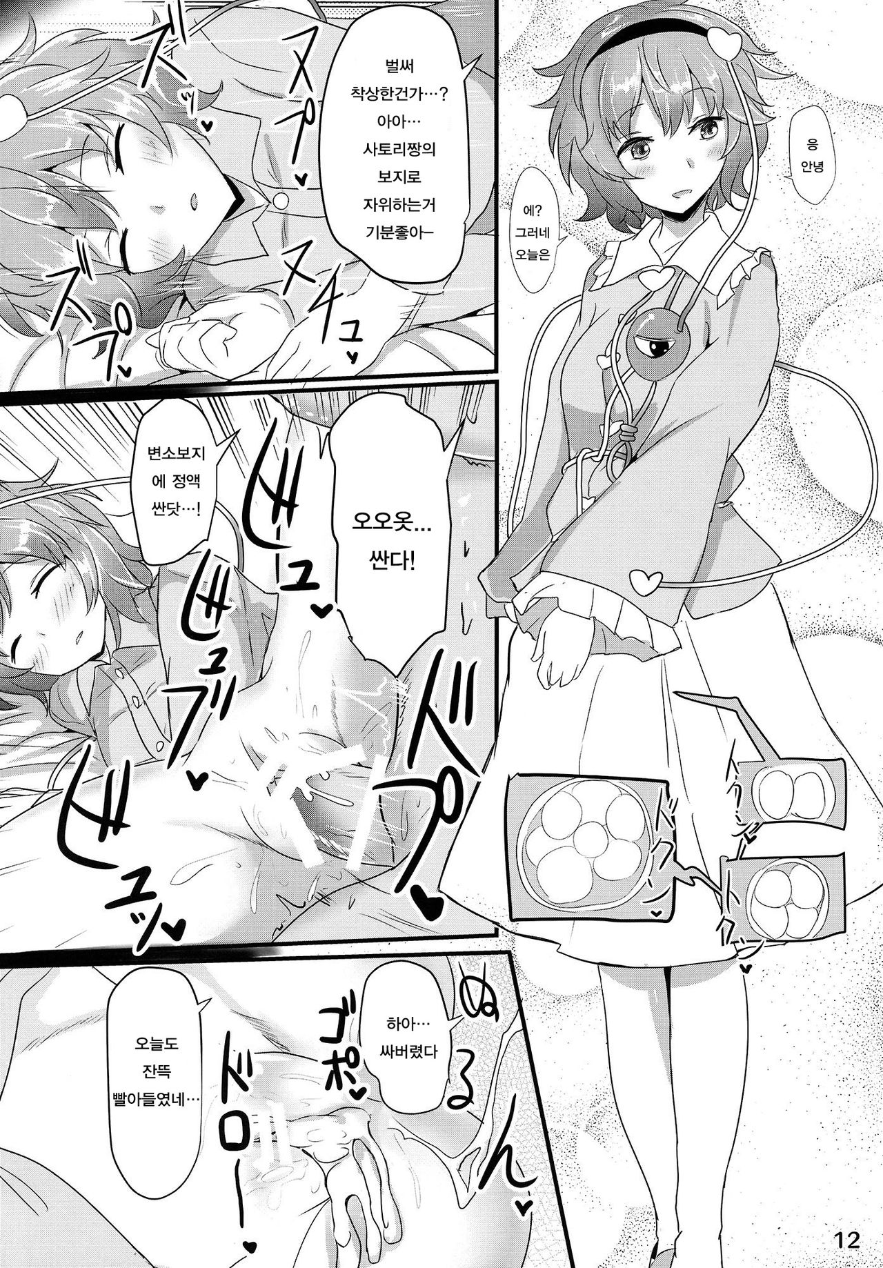 Satori Suikan page 11 full
