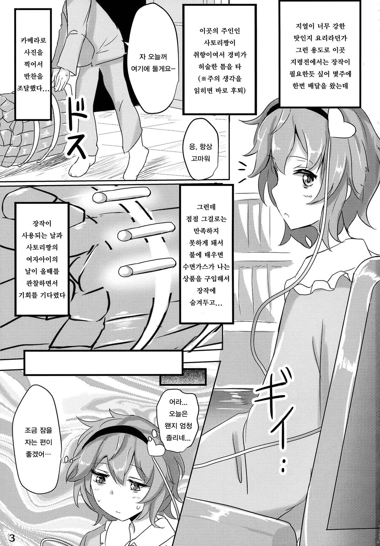 Satori Suikan page 2 full