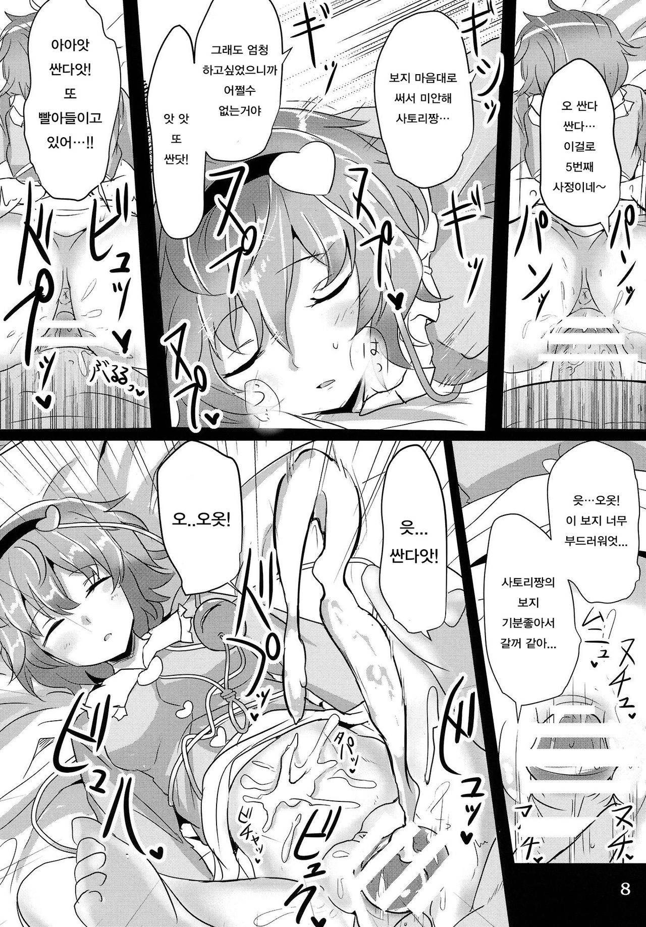 Satori Suikan page 7 full