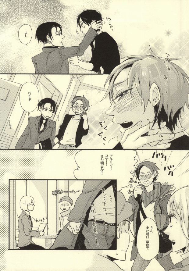 A o Umeru page 12 full