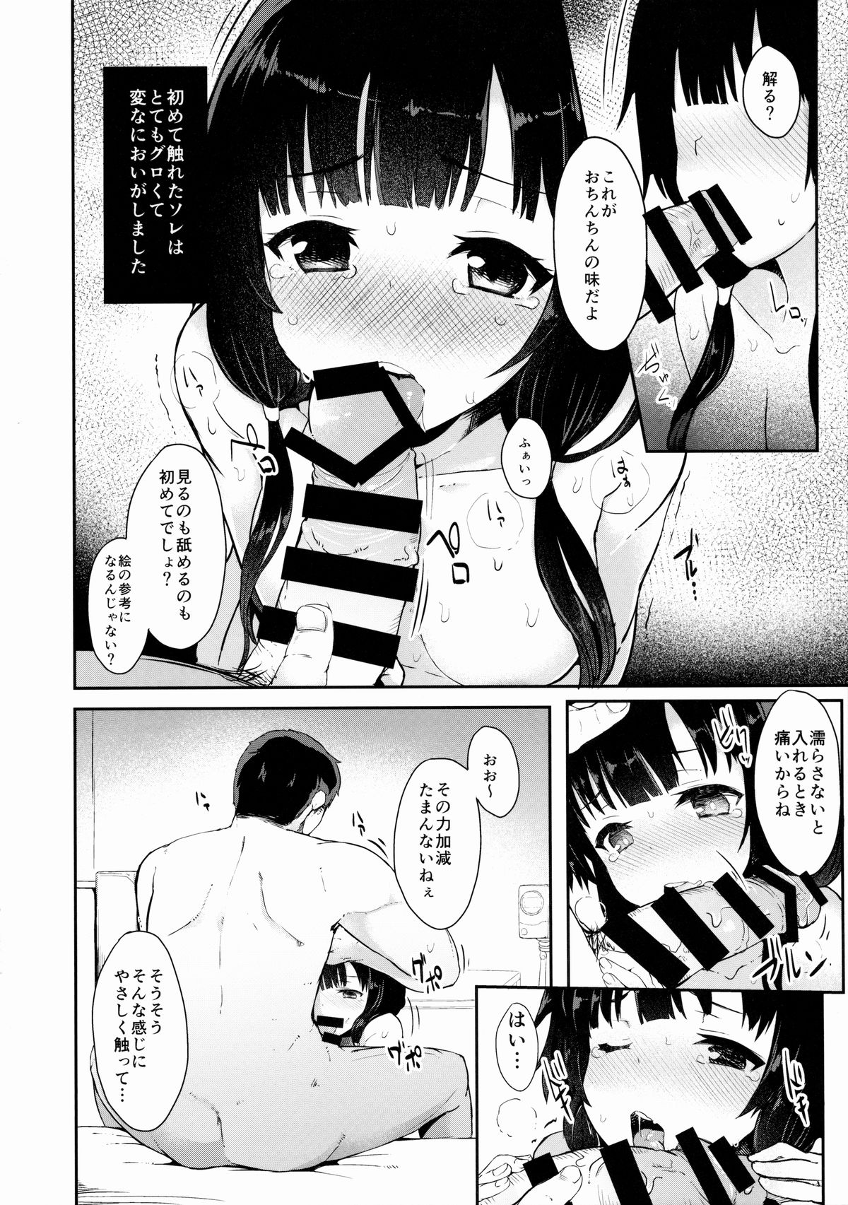 Shiokuri Owacchai mashita... page 10 full