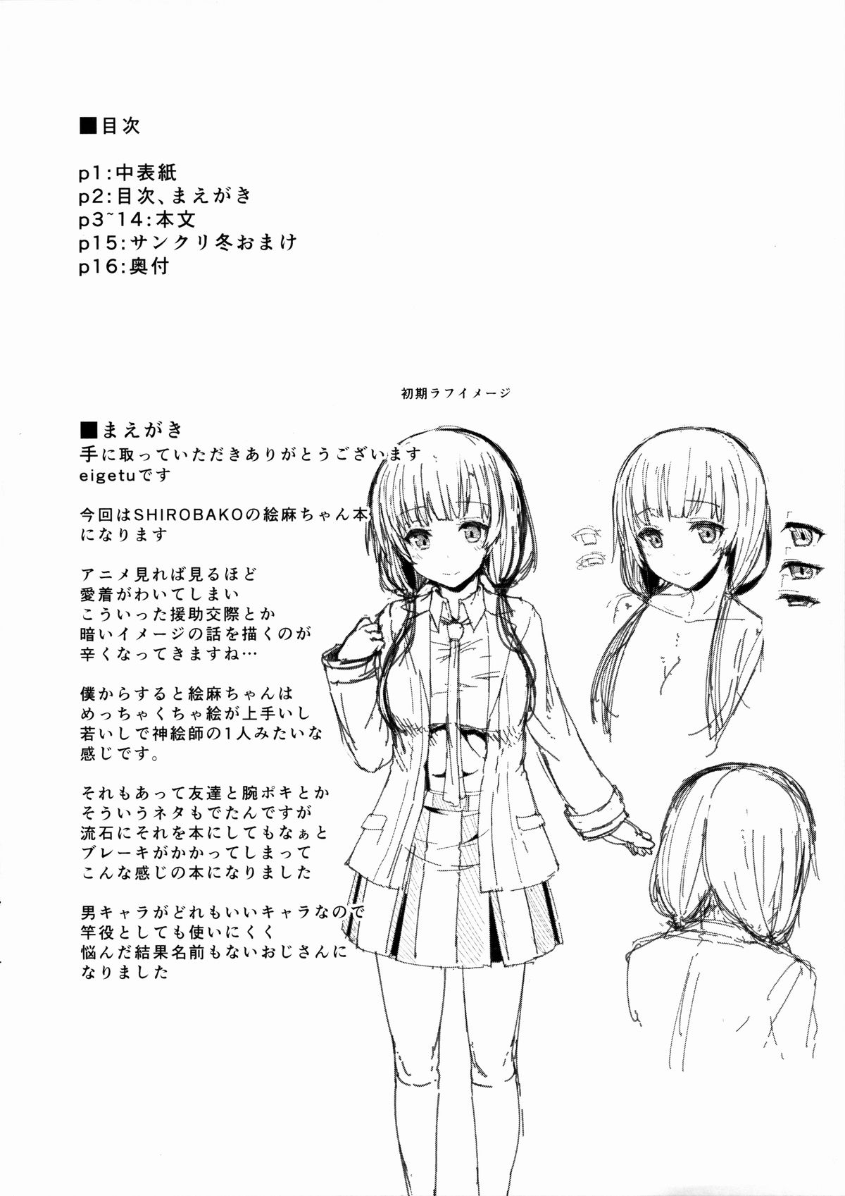 Shiokuri Owacchai mashita... page 4 full