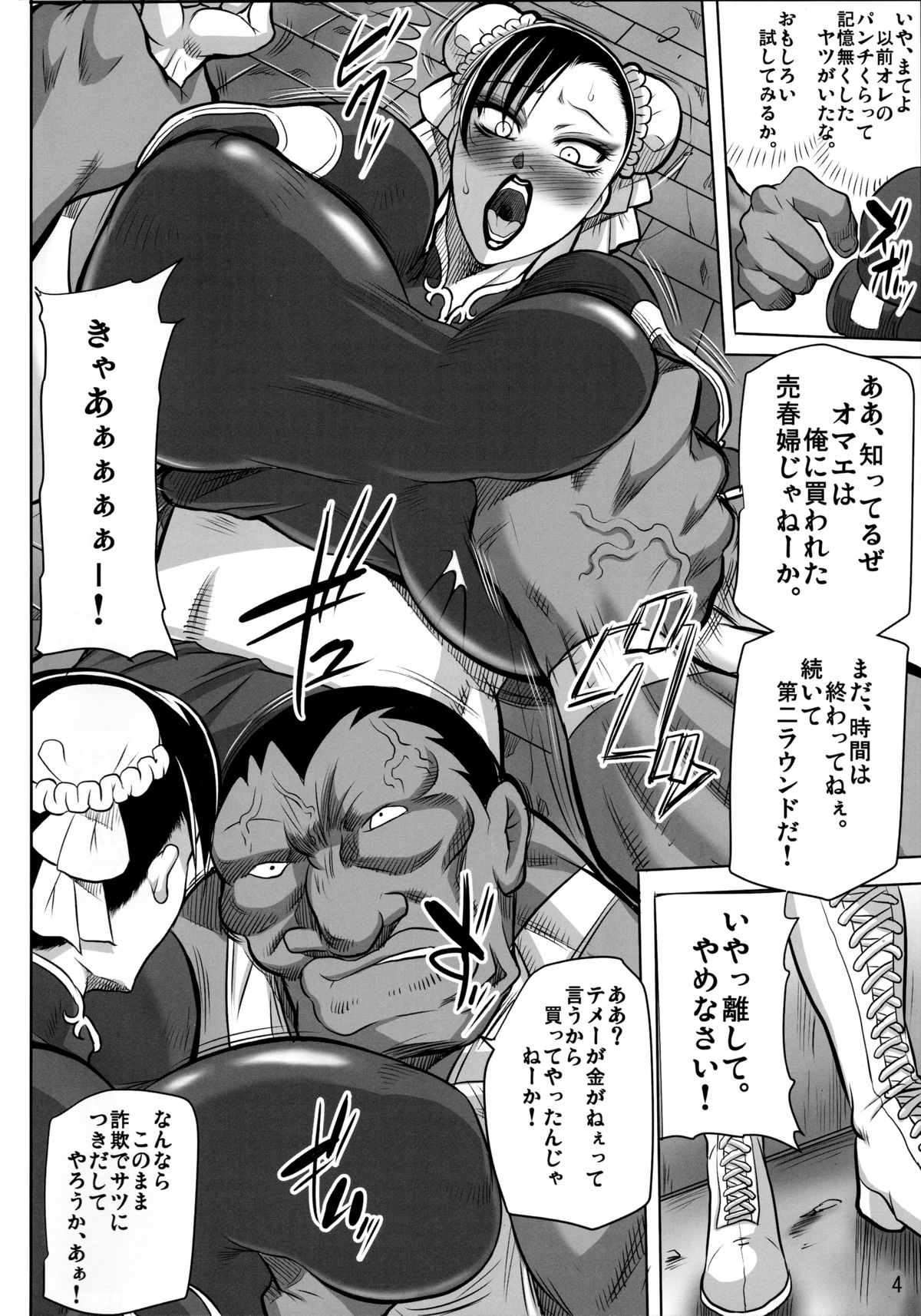 CALL GIRL CHUN-LI page 5 full