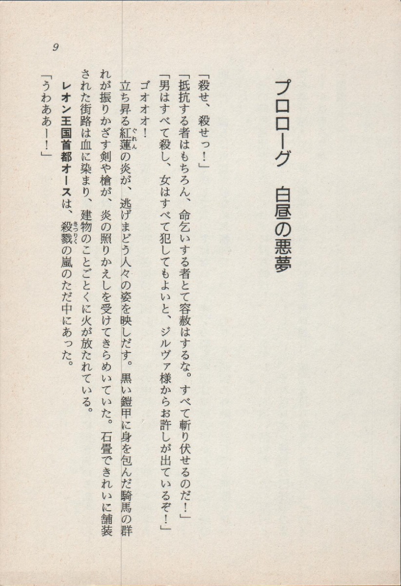 Ikai no Shugoshin Maouki Di Oath page 11 full