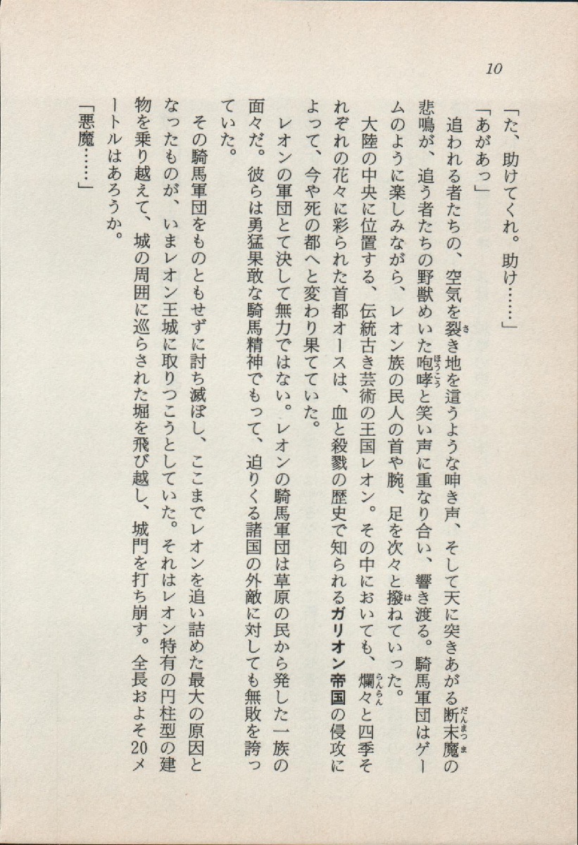Ikai no Shugoshin Maouki Di Oath page 12 full