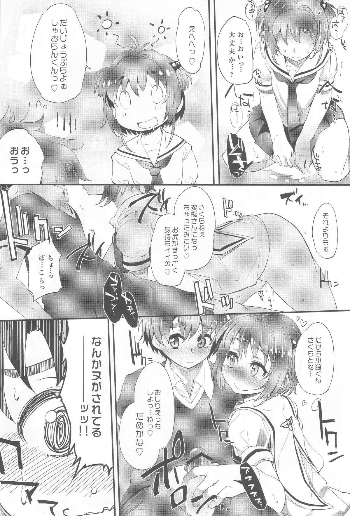 Honto no Watashi page 11 full