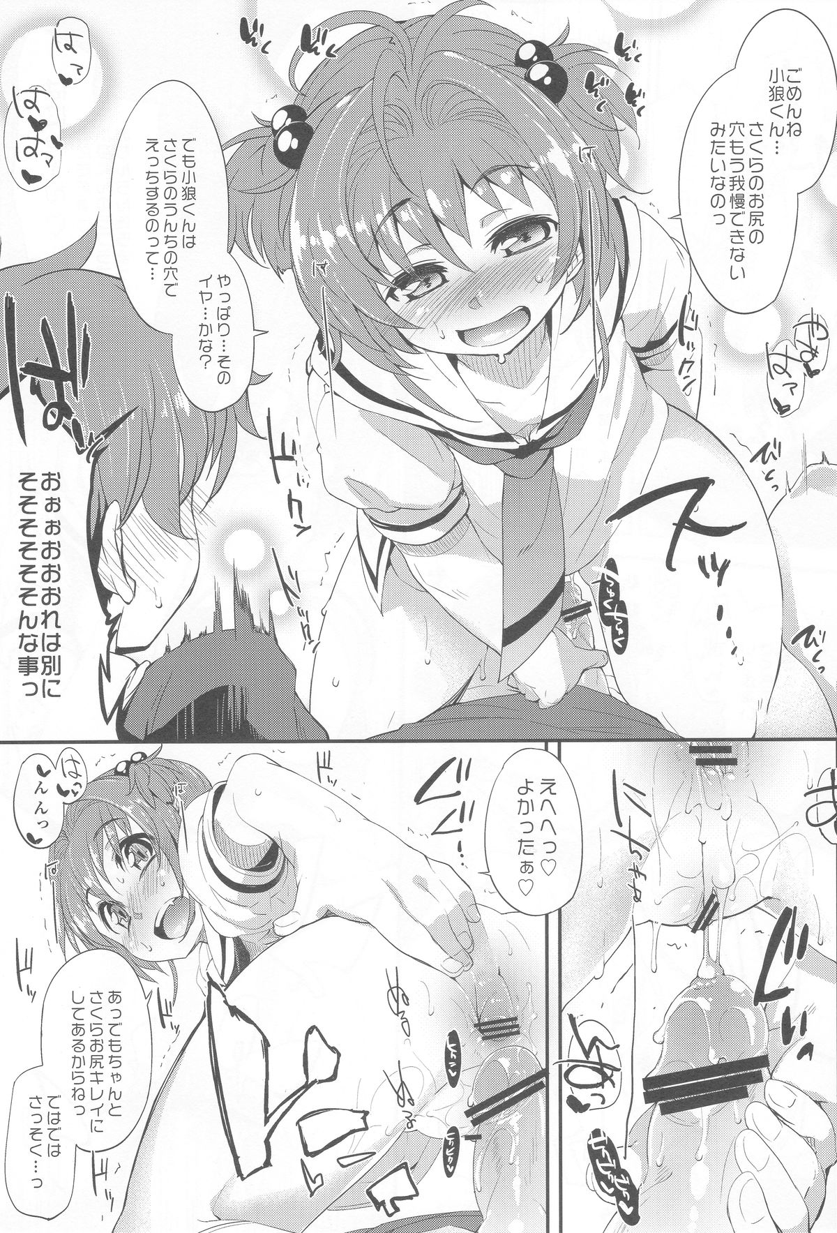 Honto no Watashi page 12 full