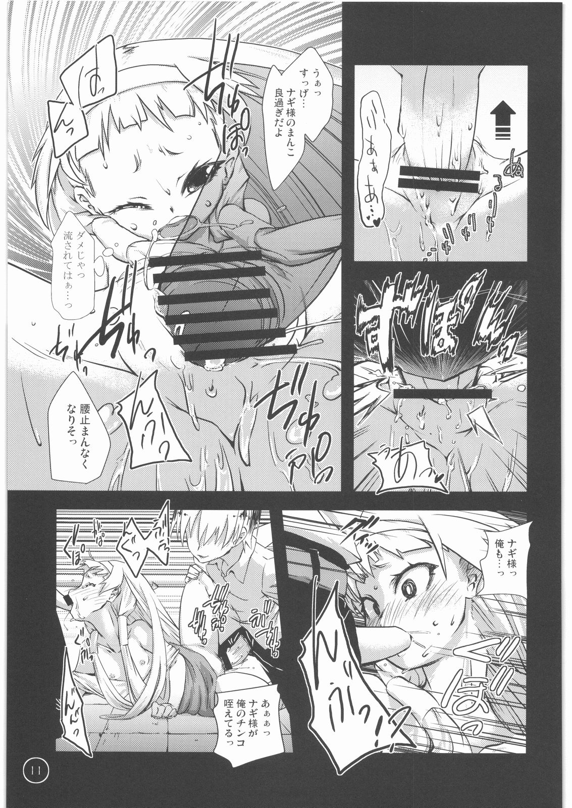 Ten wa, Inoru Mono o Sukuu to Iu dewa Arimasen ka. page 10 full