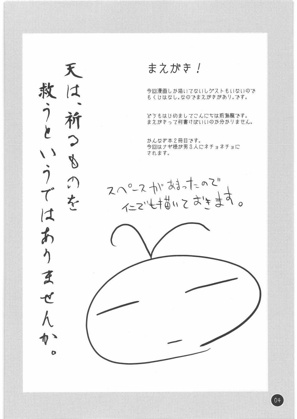 Ten wa, Inoru Mono o Sukuu to Iu dewa Arimasen ka. page 3 full