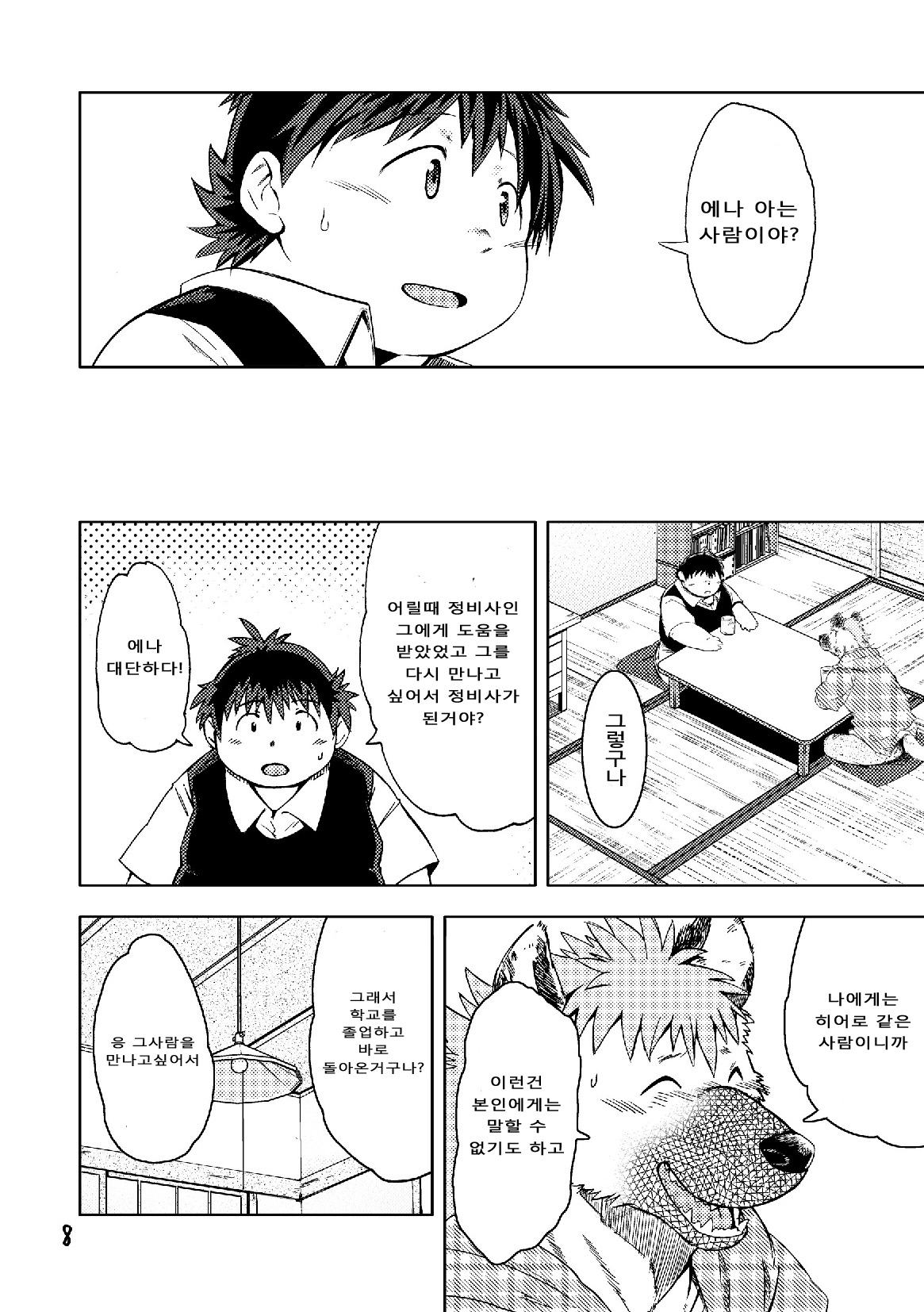 Renai Seibi 4 page 10 full