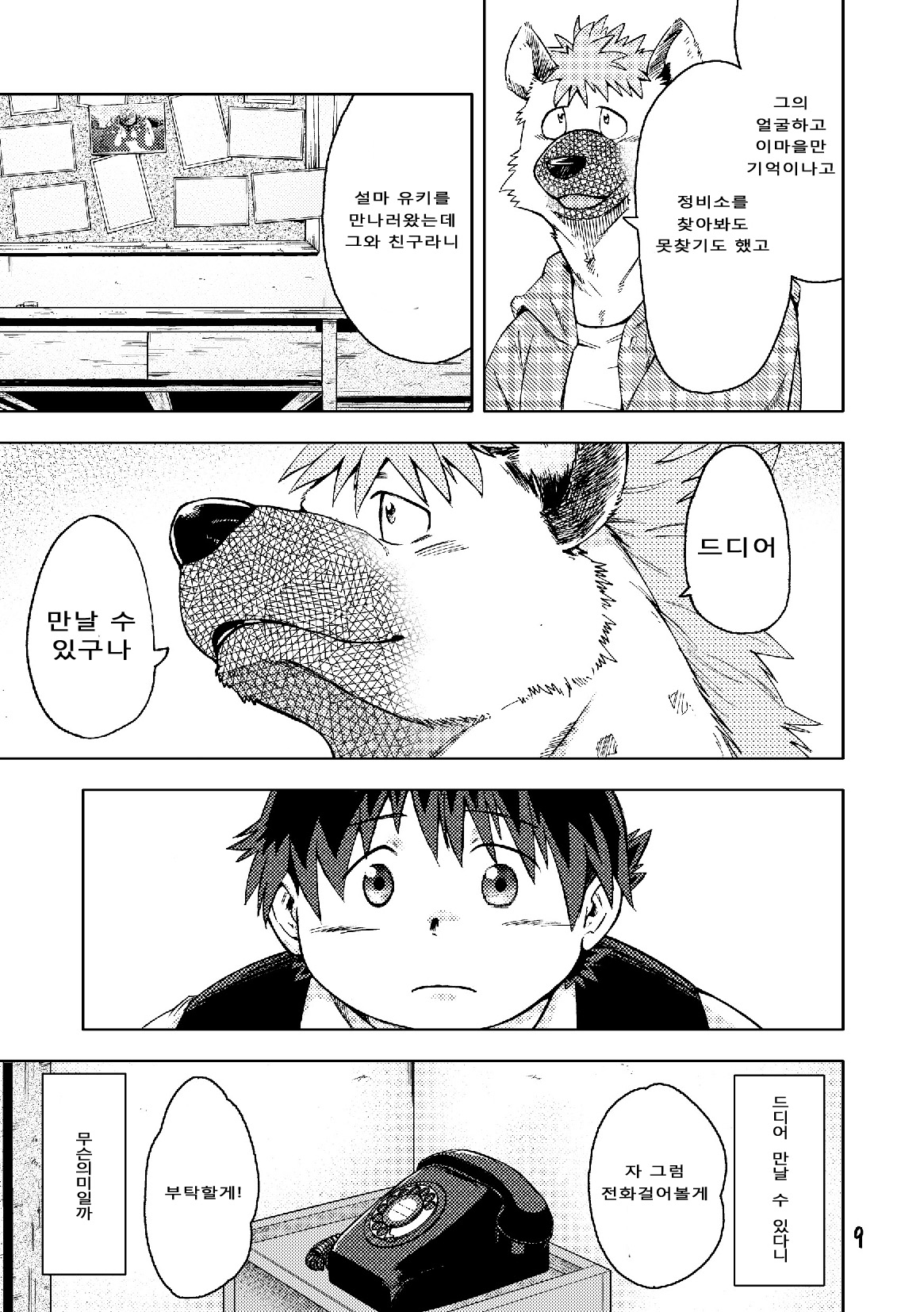 Renai Seibi 4 page 11 full