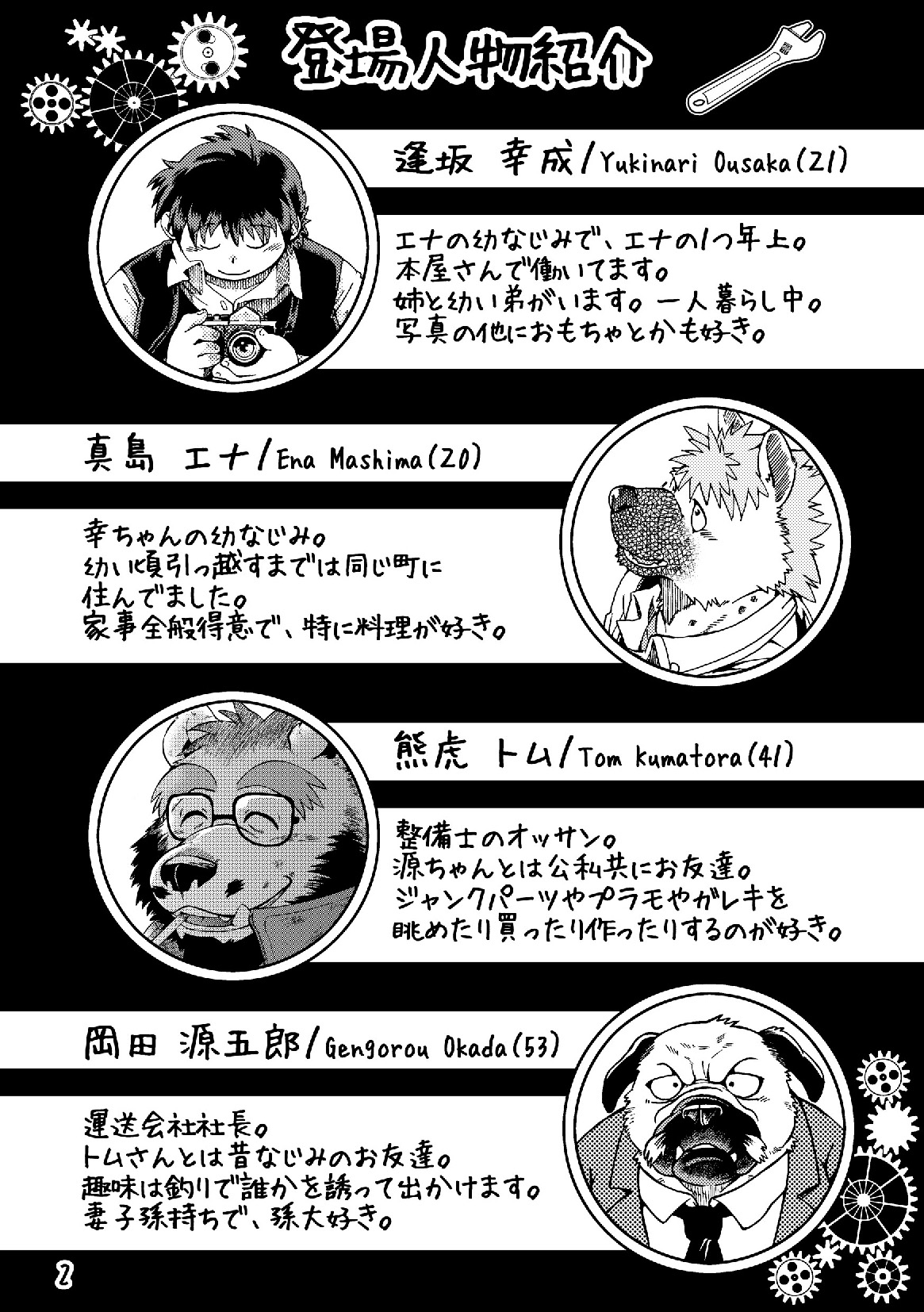 Renai Seibi 4 page 4 full
