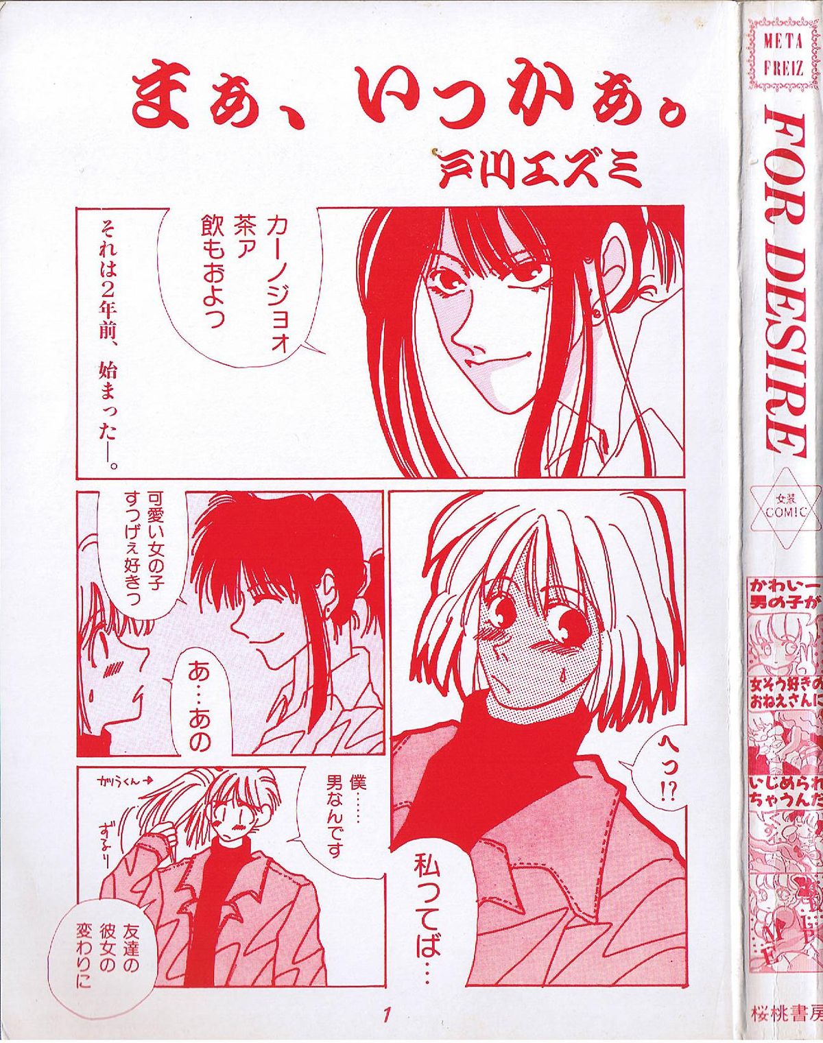 FOR DESIRE page 4 full