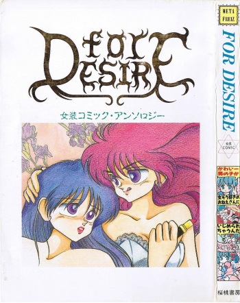 [Anthology] FOR DESIRE cover