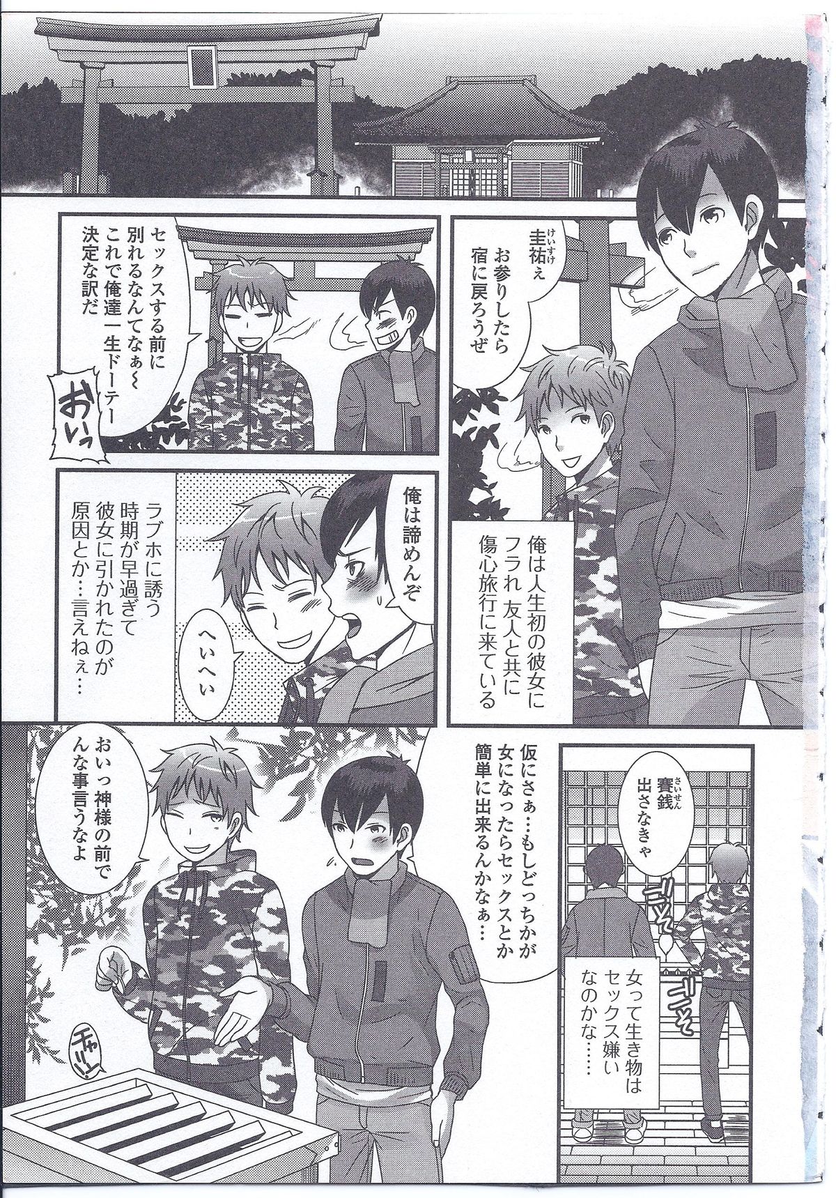 Nyotaika Dynamites! 3 page 5 full