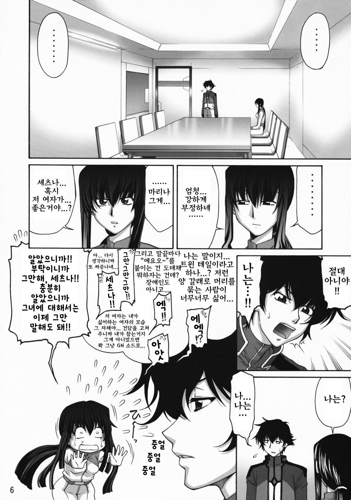 COMIC Daybreak Vol. 04 page 5 full