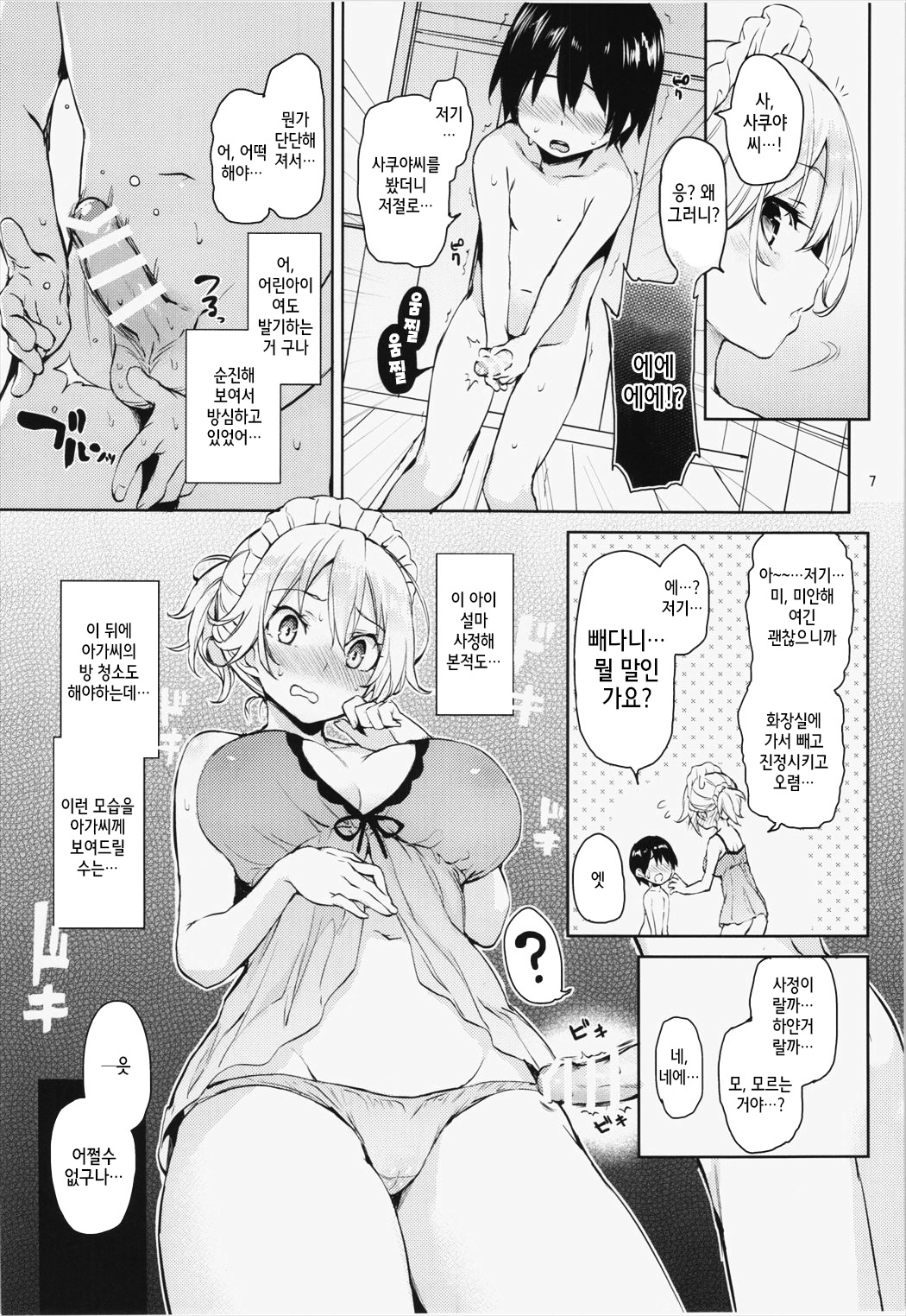Shasei Kanri Shite Kudasai Sakuya-san! page 6 full