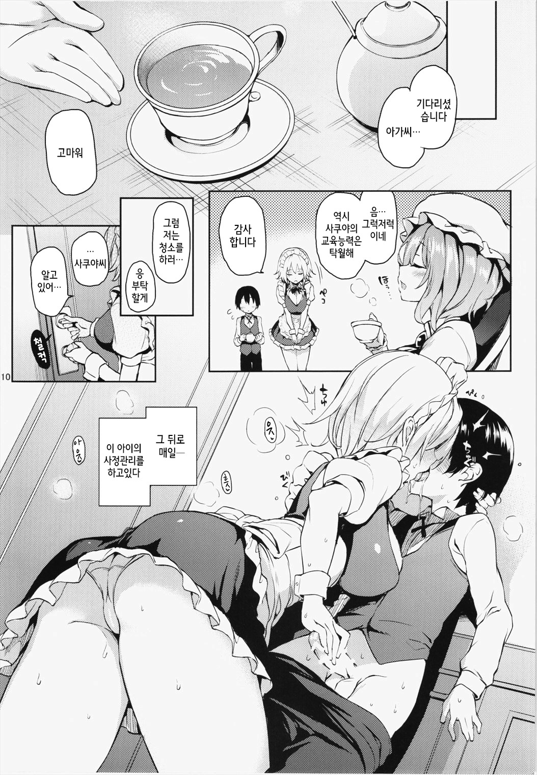 Shasei Kanri Shite Kudasai Sakuya-san! page 9 full