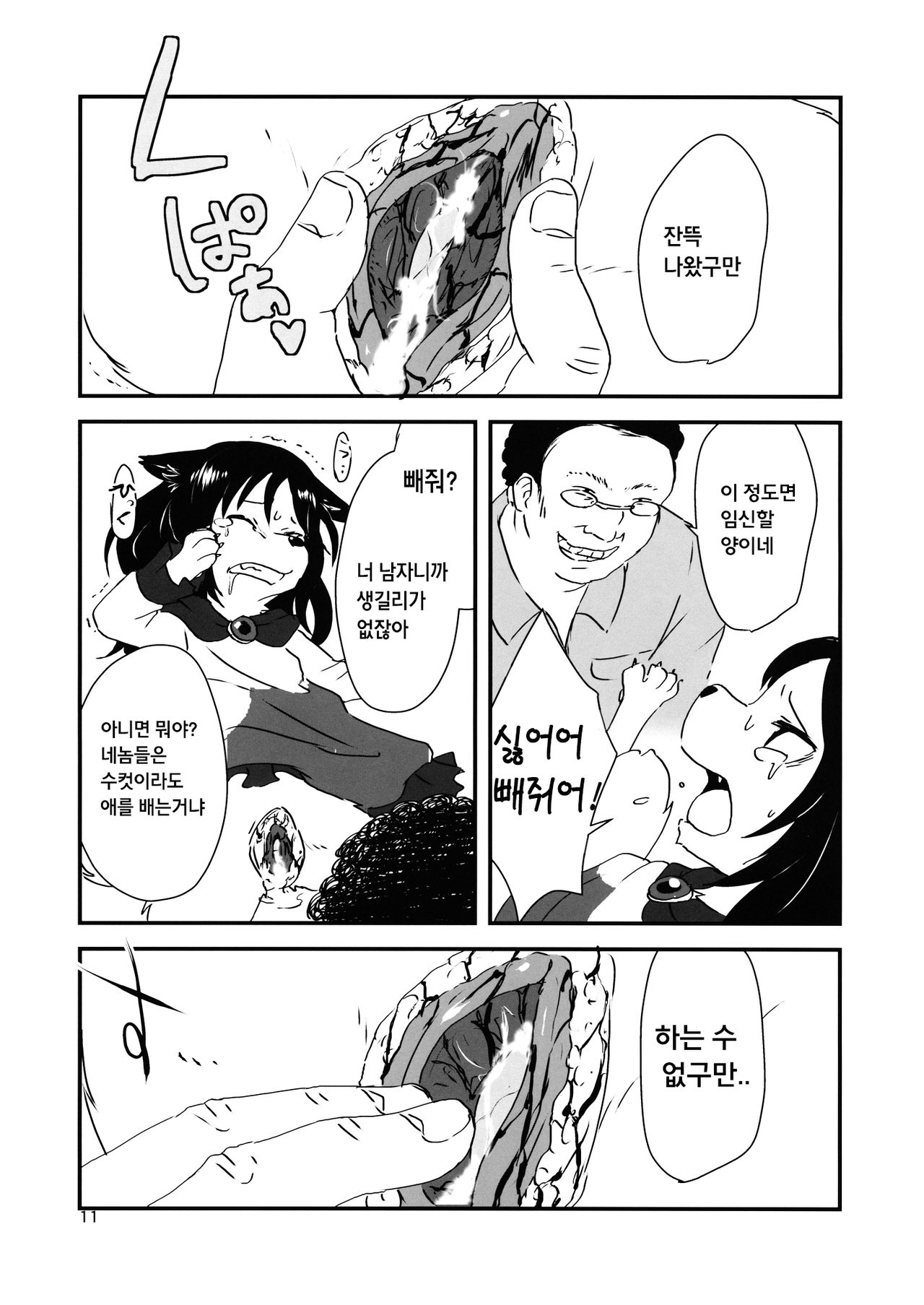 ◜◡‾✂╰⋃╯ page 11 full