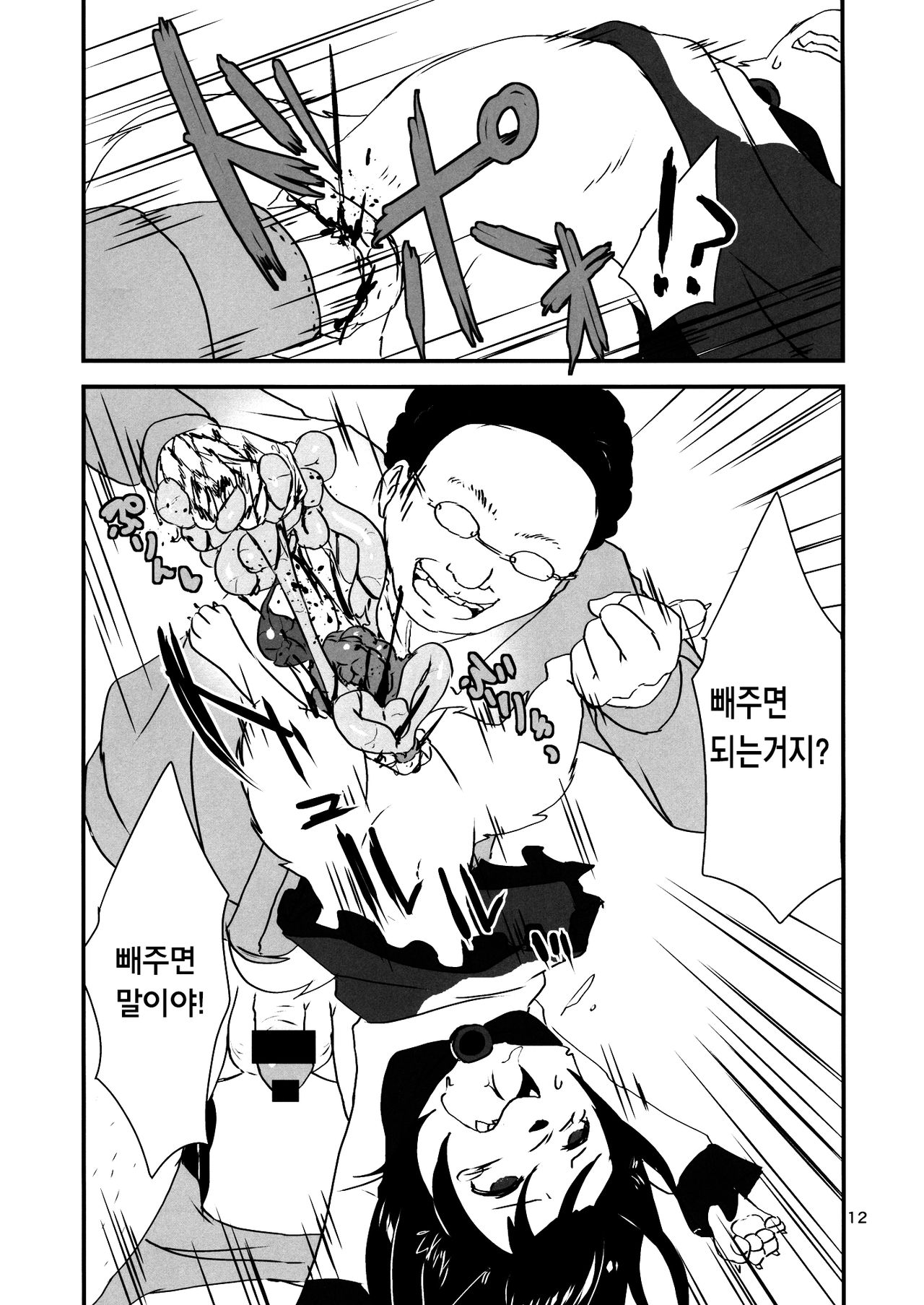 ◜◡‾✂╰⋃╯ page 12 full