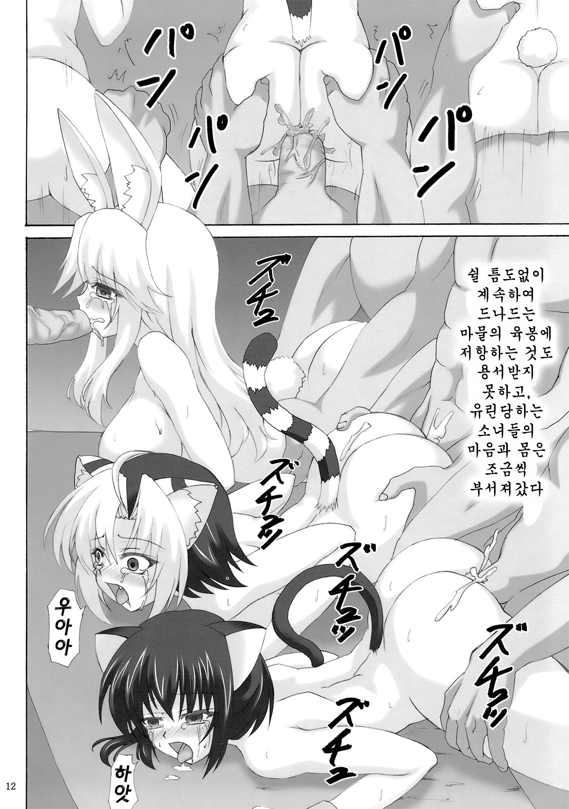 BAD DAYS page 11 full