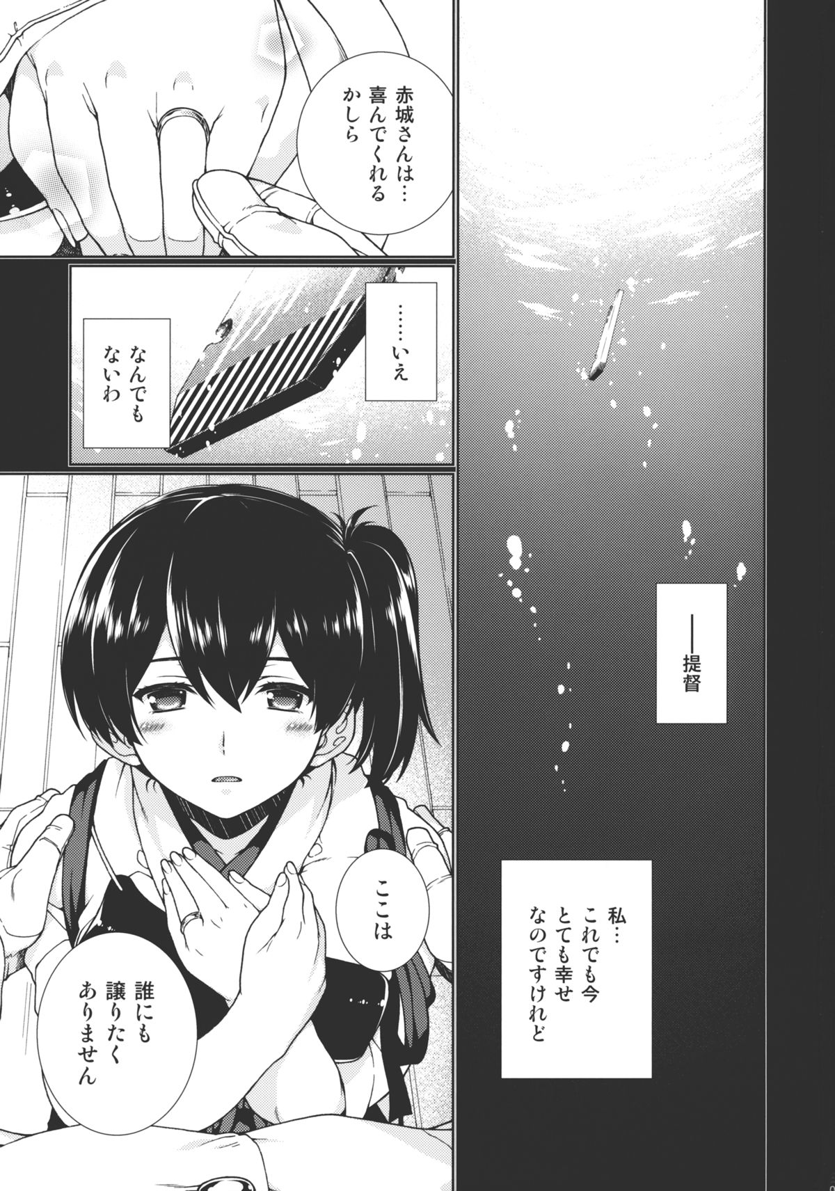 Saraba, Kyoukujitsu page 2 full