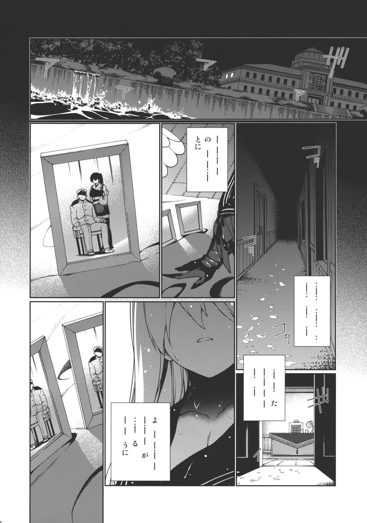 Saraba, Kyoukujitsu page 3 full