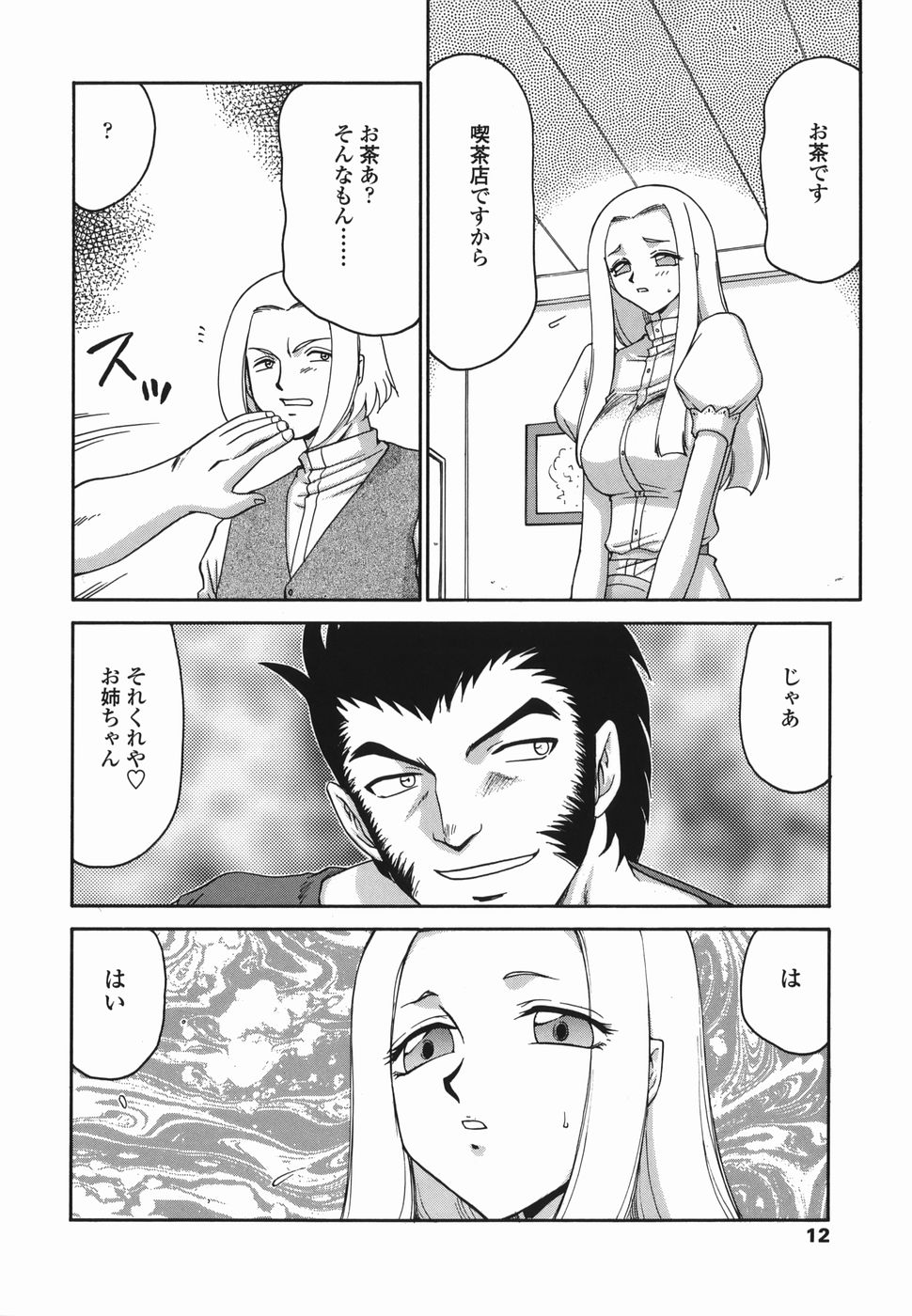 W.W.L. page 12 full
