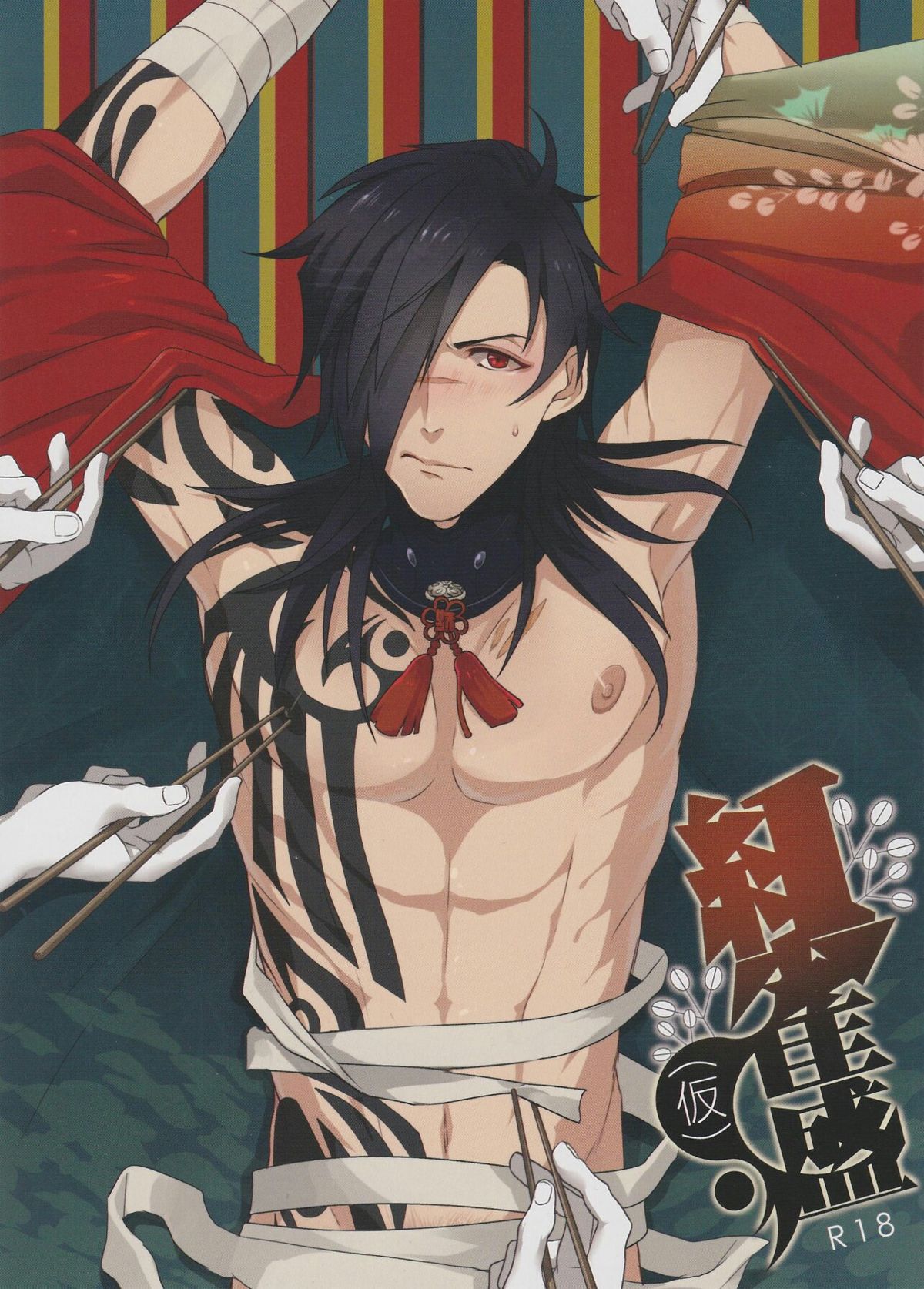 Koujaku Mori page 1 full