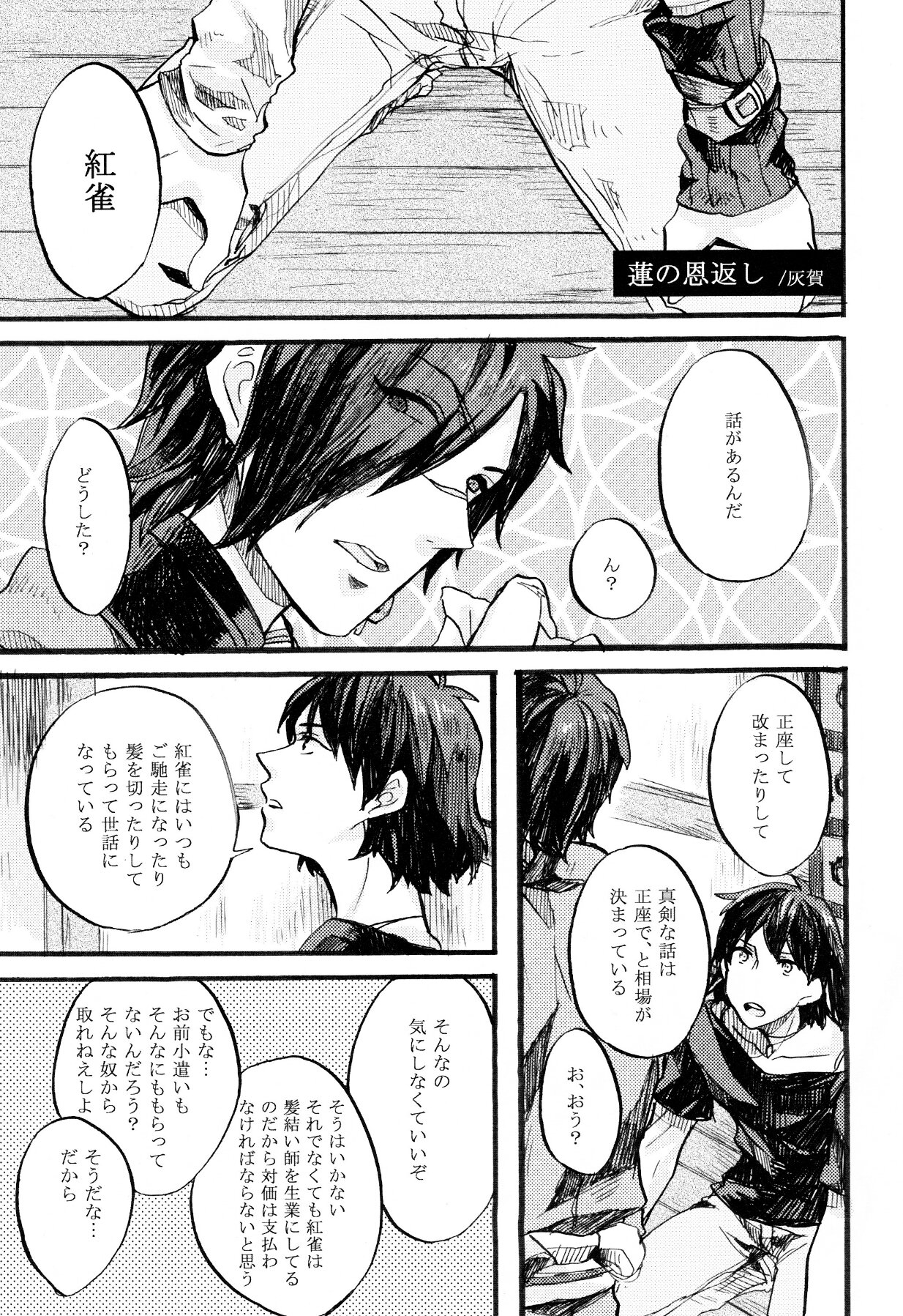 Koujaku Mori page 11 full