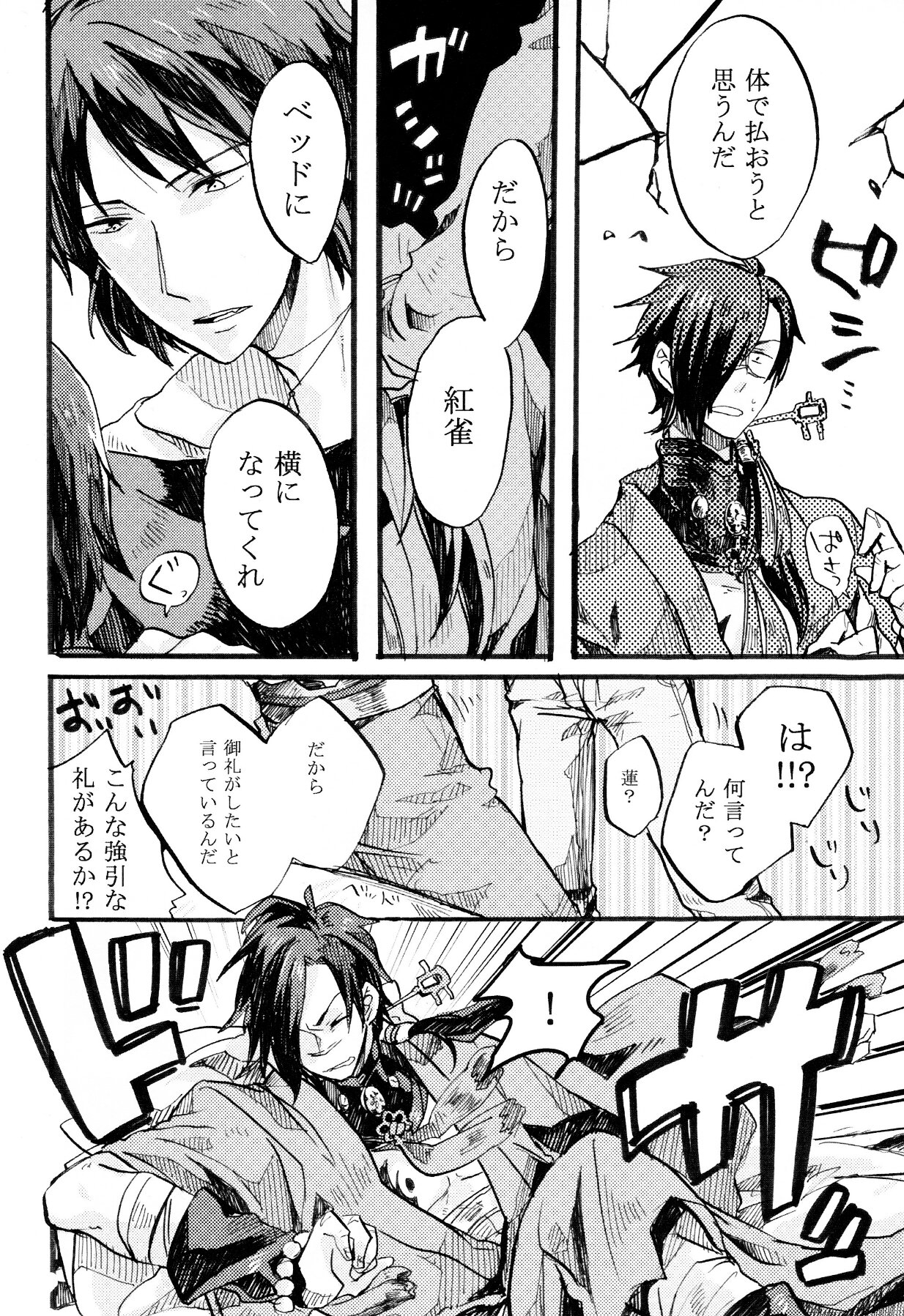 Koujaku Mori page 12 full
