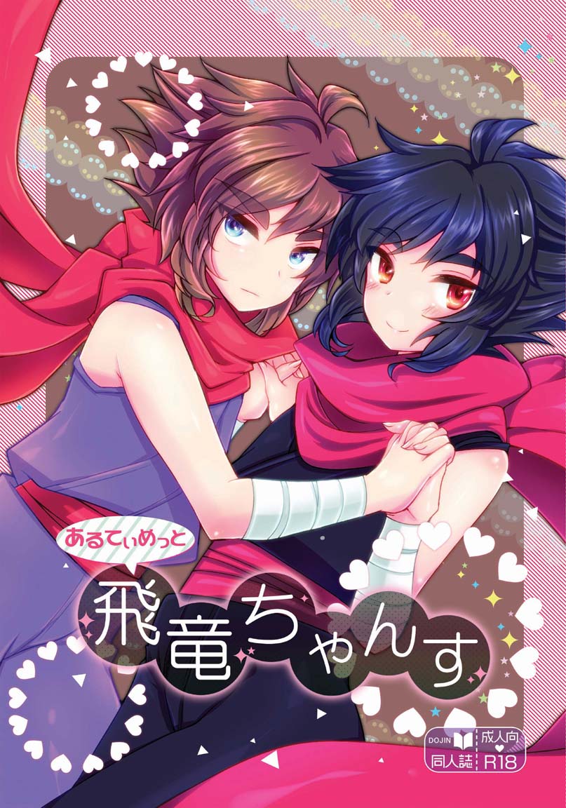 Ultimate Hiryuu Chance page 1 full