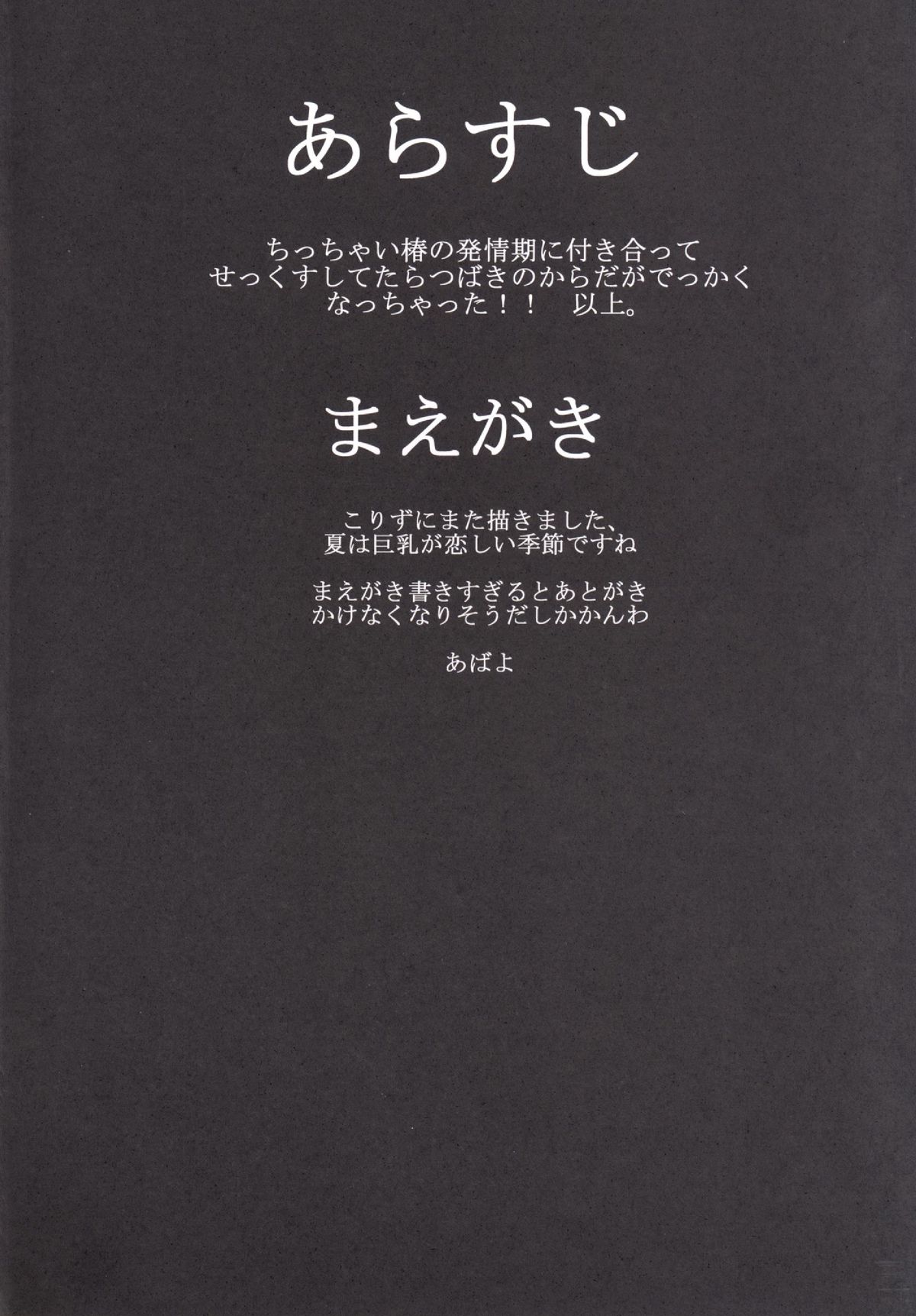 Osozaki no Hana Ni page 4 full