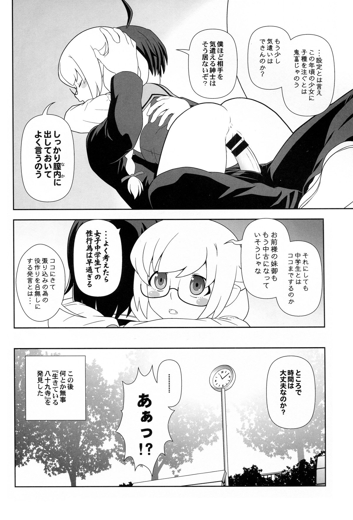 Shinobu Tanma page 11 full