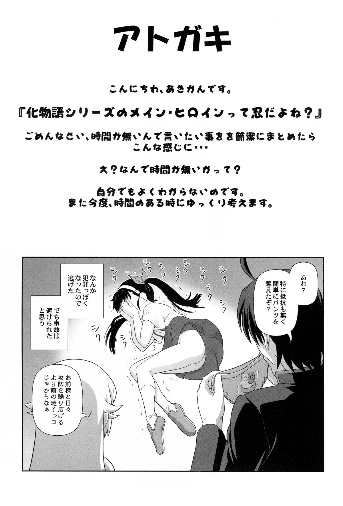Shinobu Tanma page 12 full