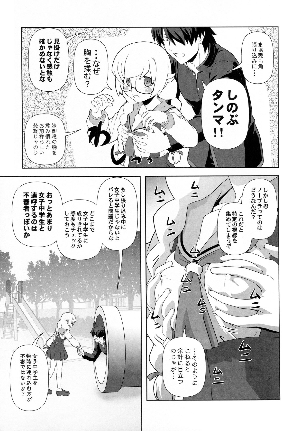 Shinobu Tanma page 4 full