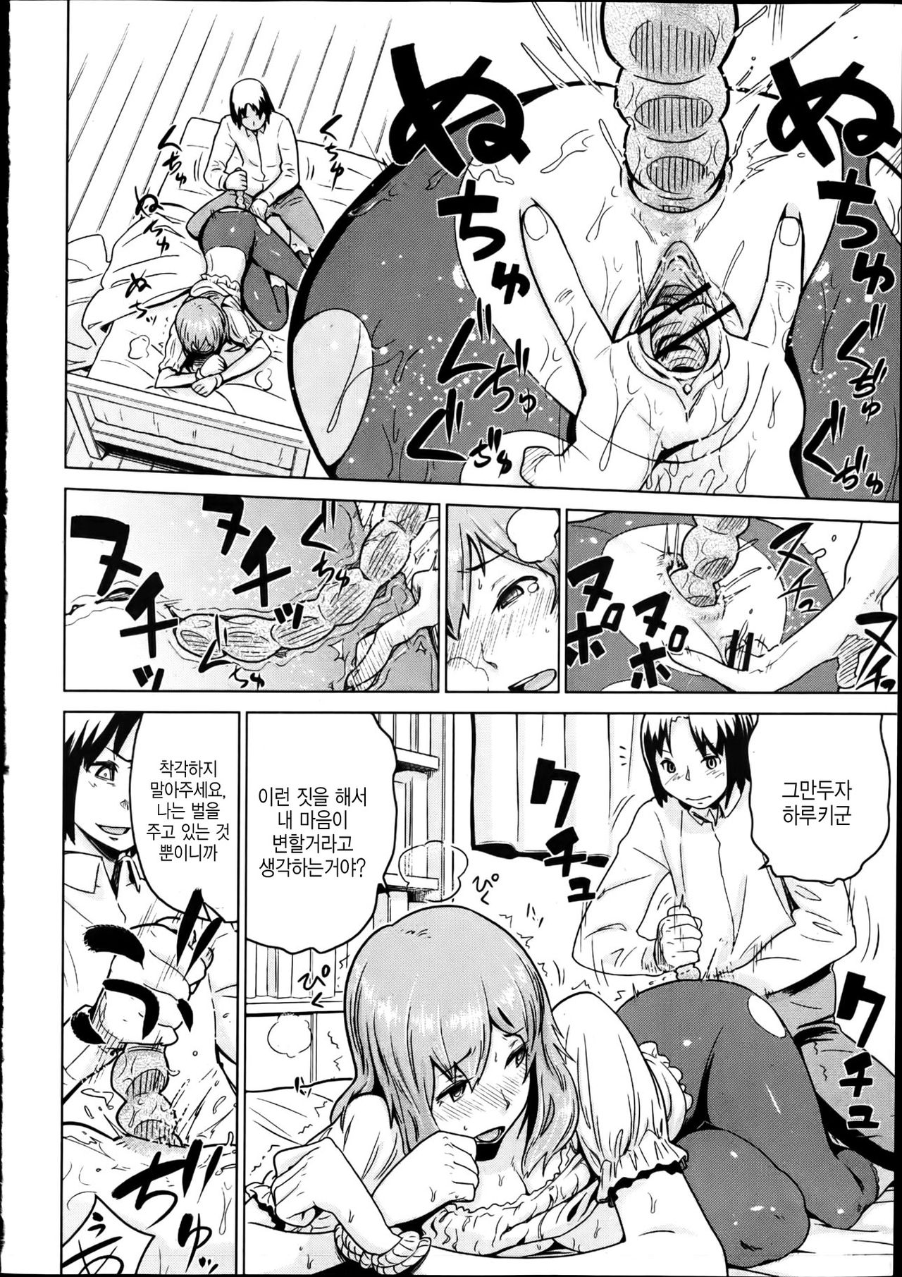 Futari no Himitsu Zenpen page 7 full
