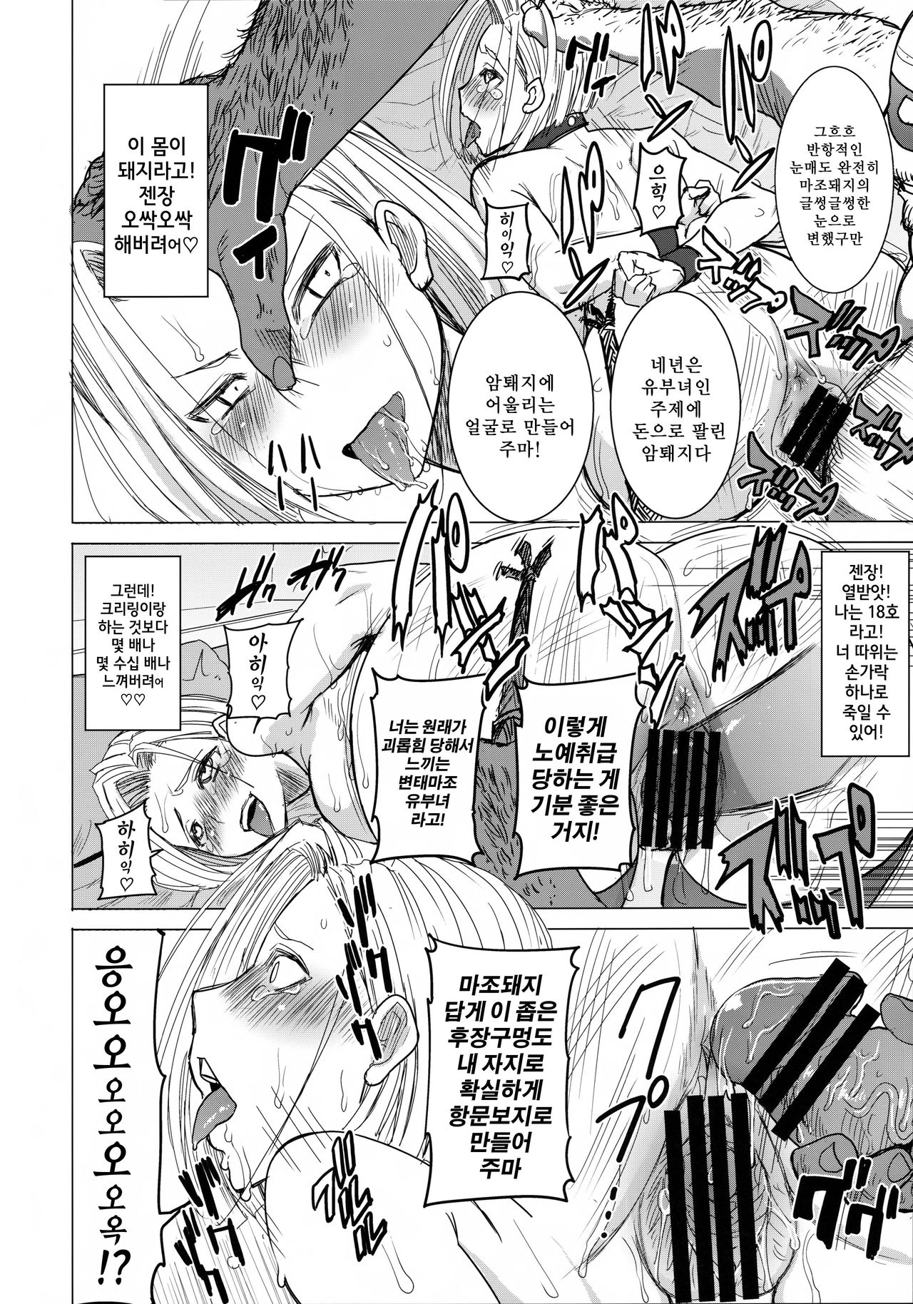 DELIVERY NIKU BENKI page 12 full