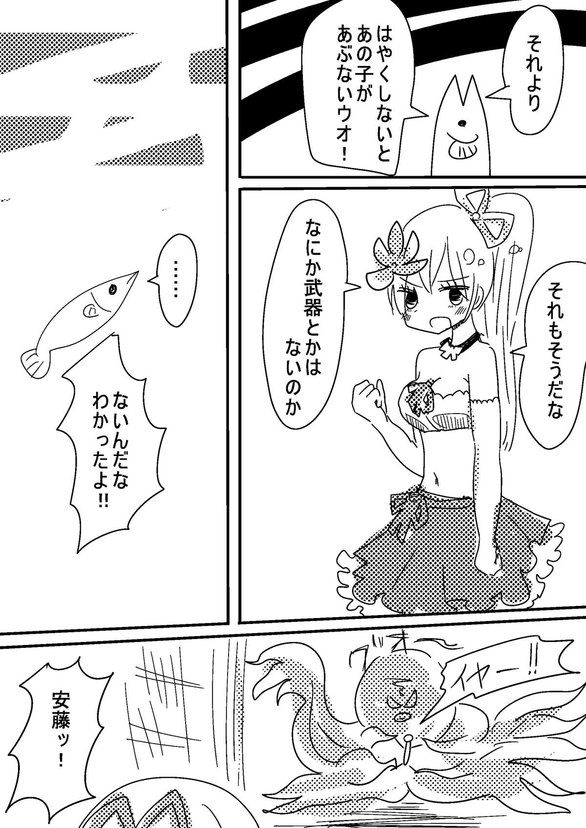 魔法少女エストロジア page 11 full
