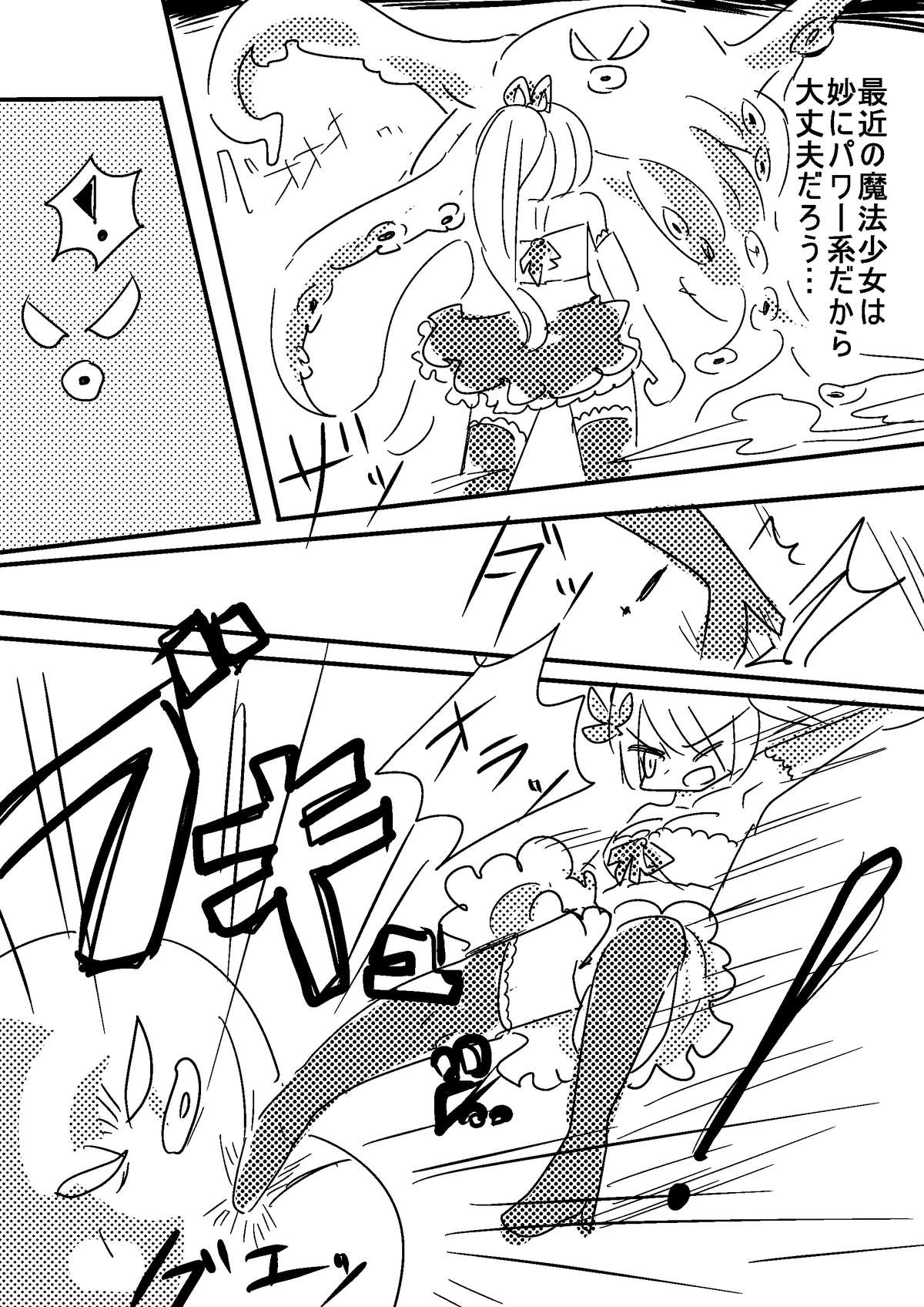 魔法少女エストロジア page 12 full