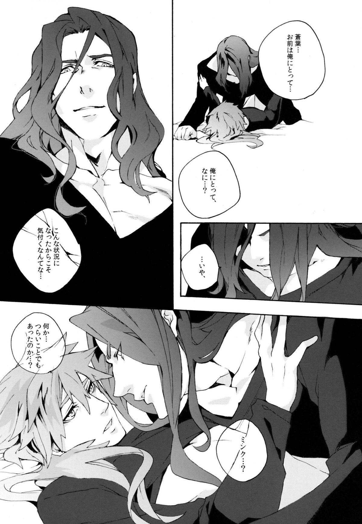 Abayo Monogatari page 11 full