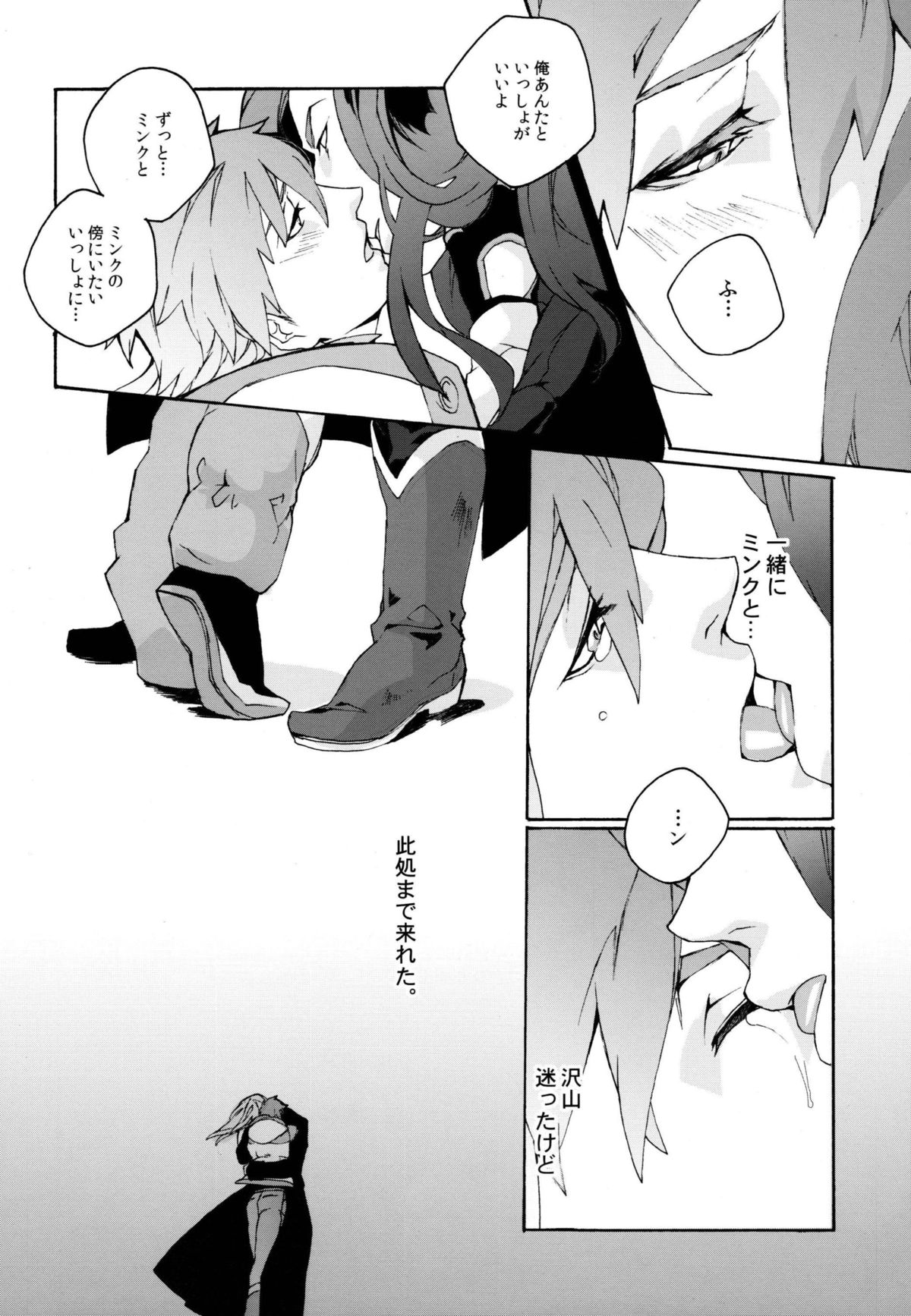 Abayo Monogatari page 7 full