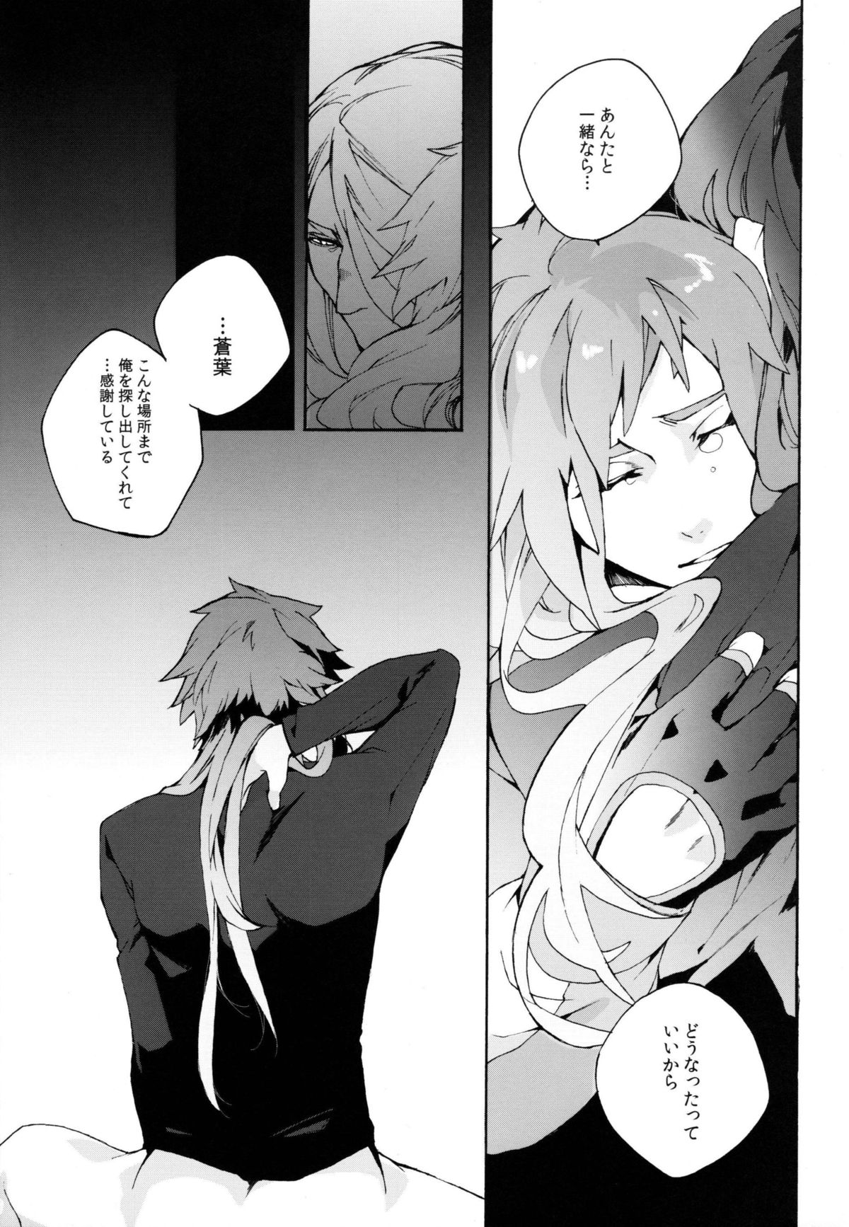 Abayo Monogatari page 8 full