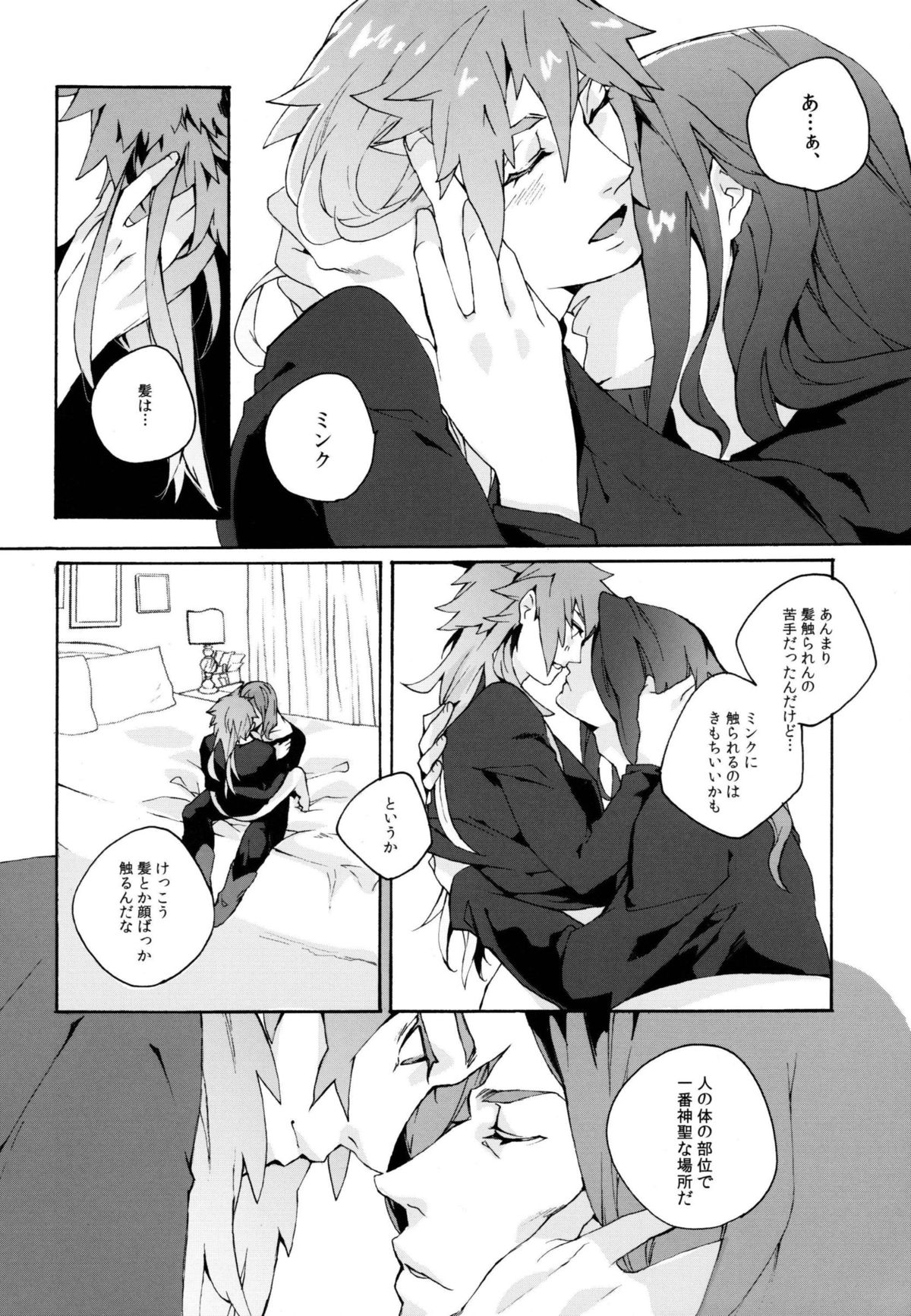 Abayo Monogatari page 9 full