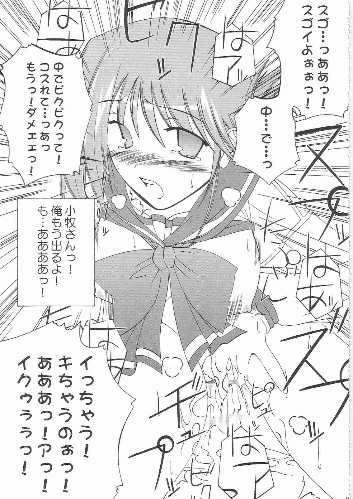 Kimi wo Soba ni Kanjiru Tabi ni Shiawase ni Nareru page 12 full
