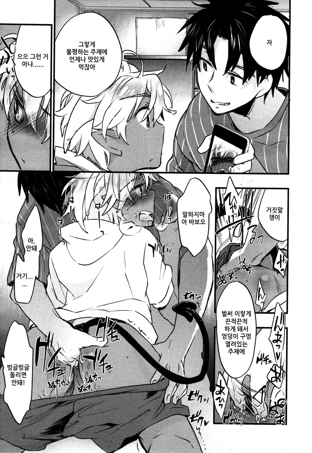 Kasshoku Akuma to Haraguro Otoko 5 | 갈색 악마와 속이 검은 남자 5 page 11 full