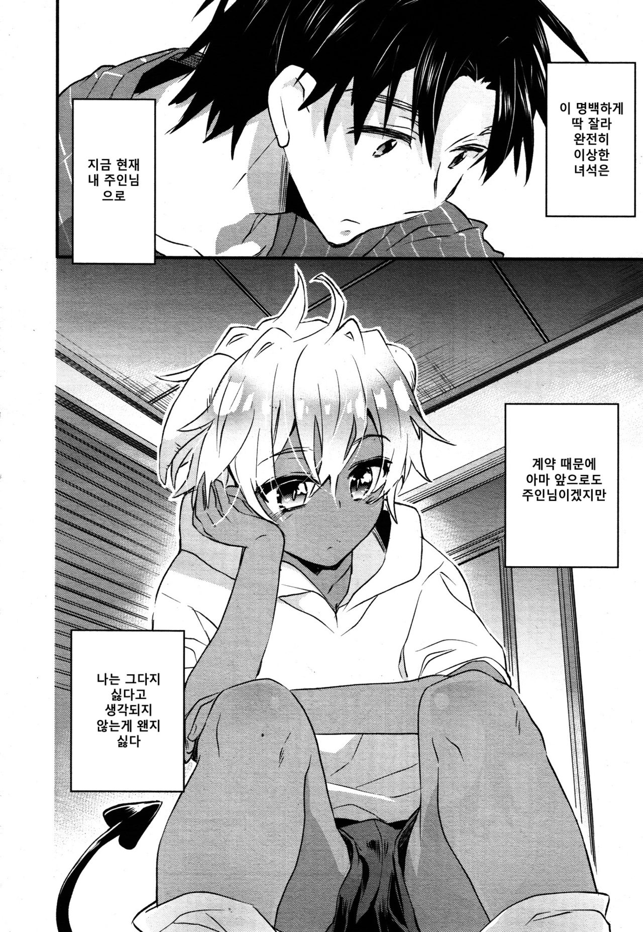 Kasshoku Akuma to Haraguro Otoko 5 | 갈색 악마와 속이 검은 남자 5 page 2 full